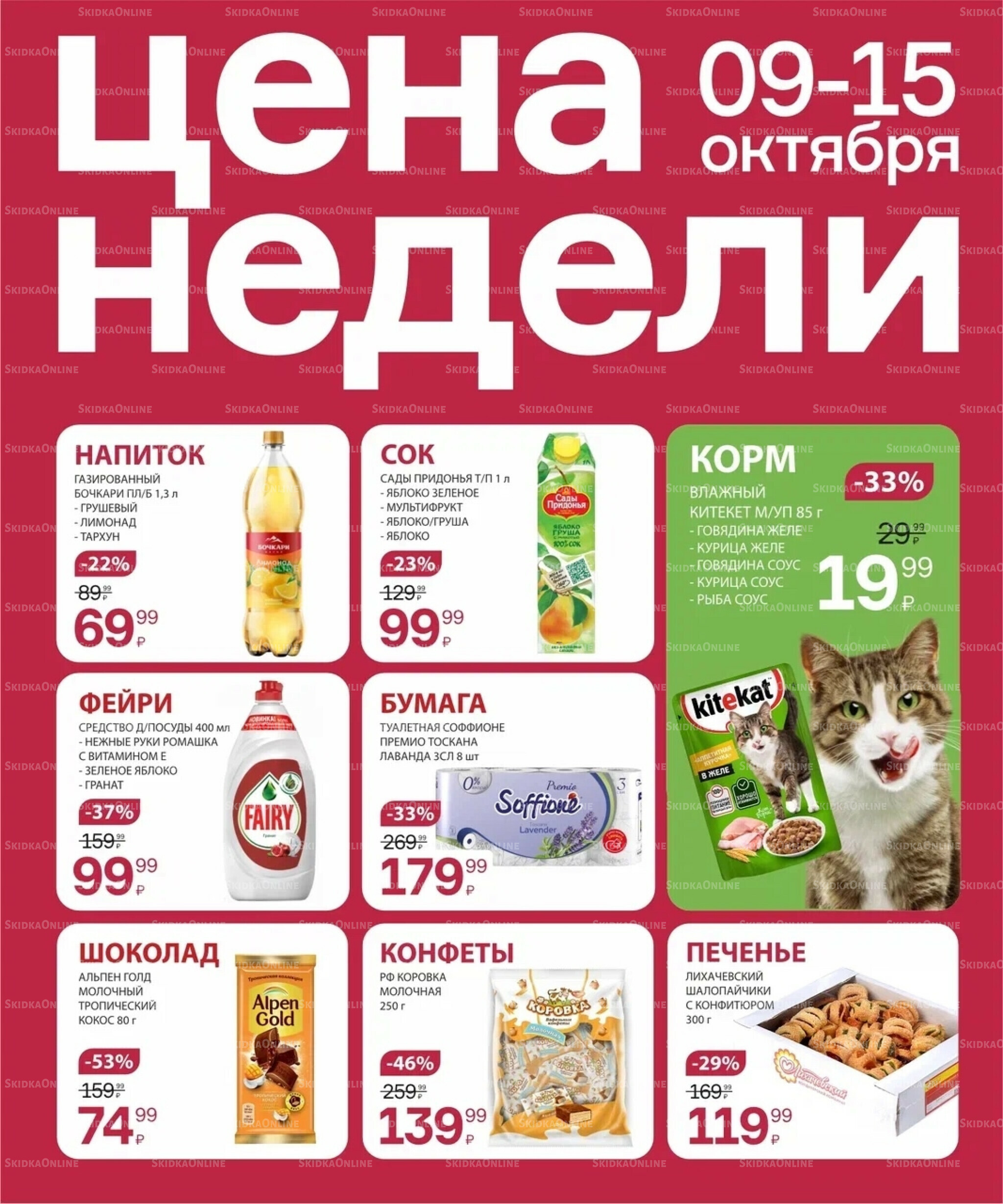 Цена недели 9  - 15 Октября 2025 2