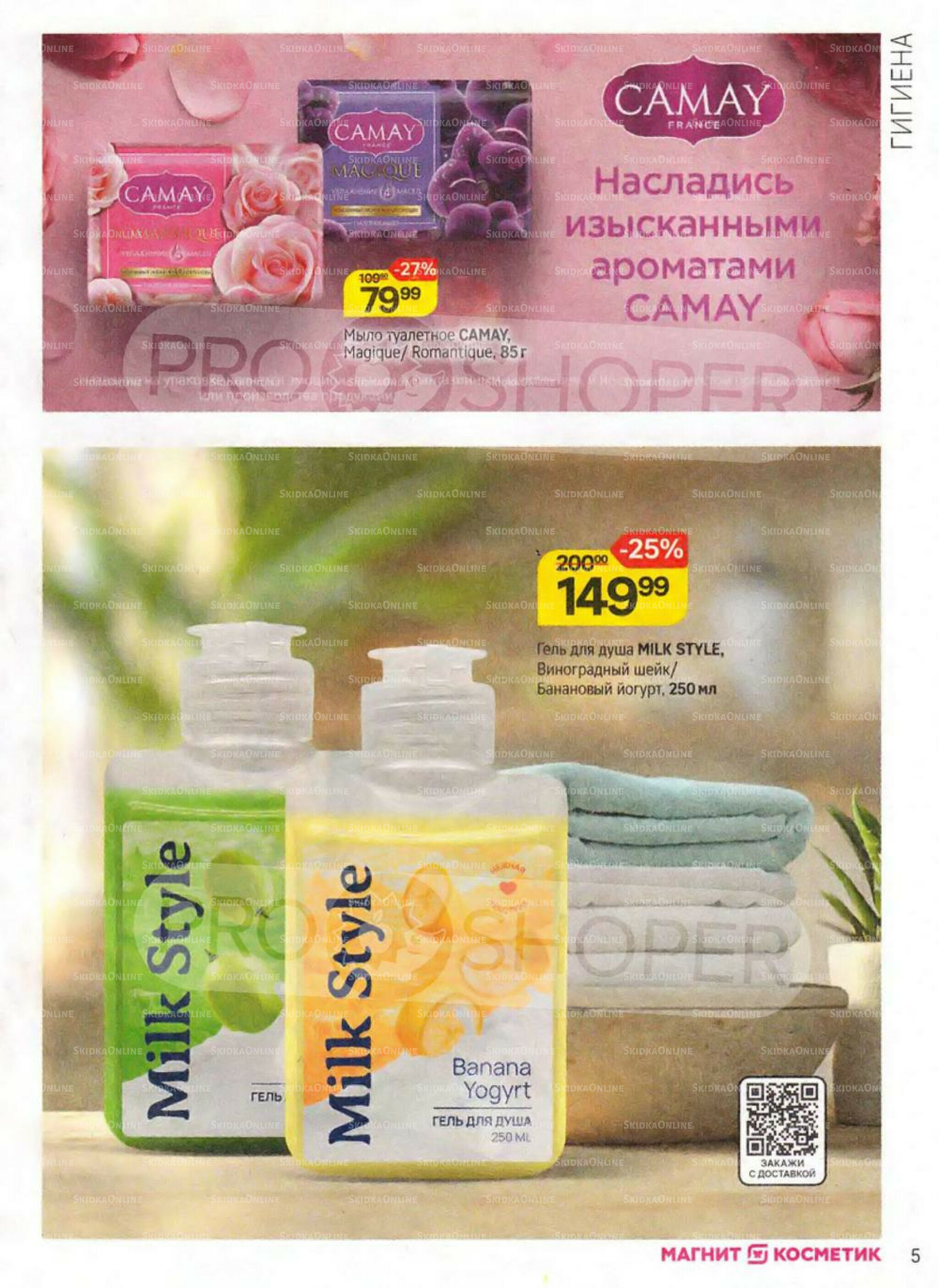 Каталог 16 Октября - 11 Ноября 2025 5