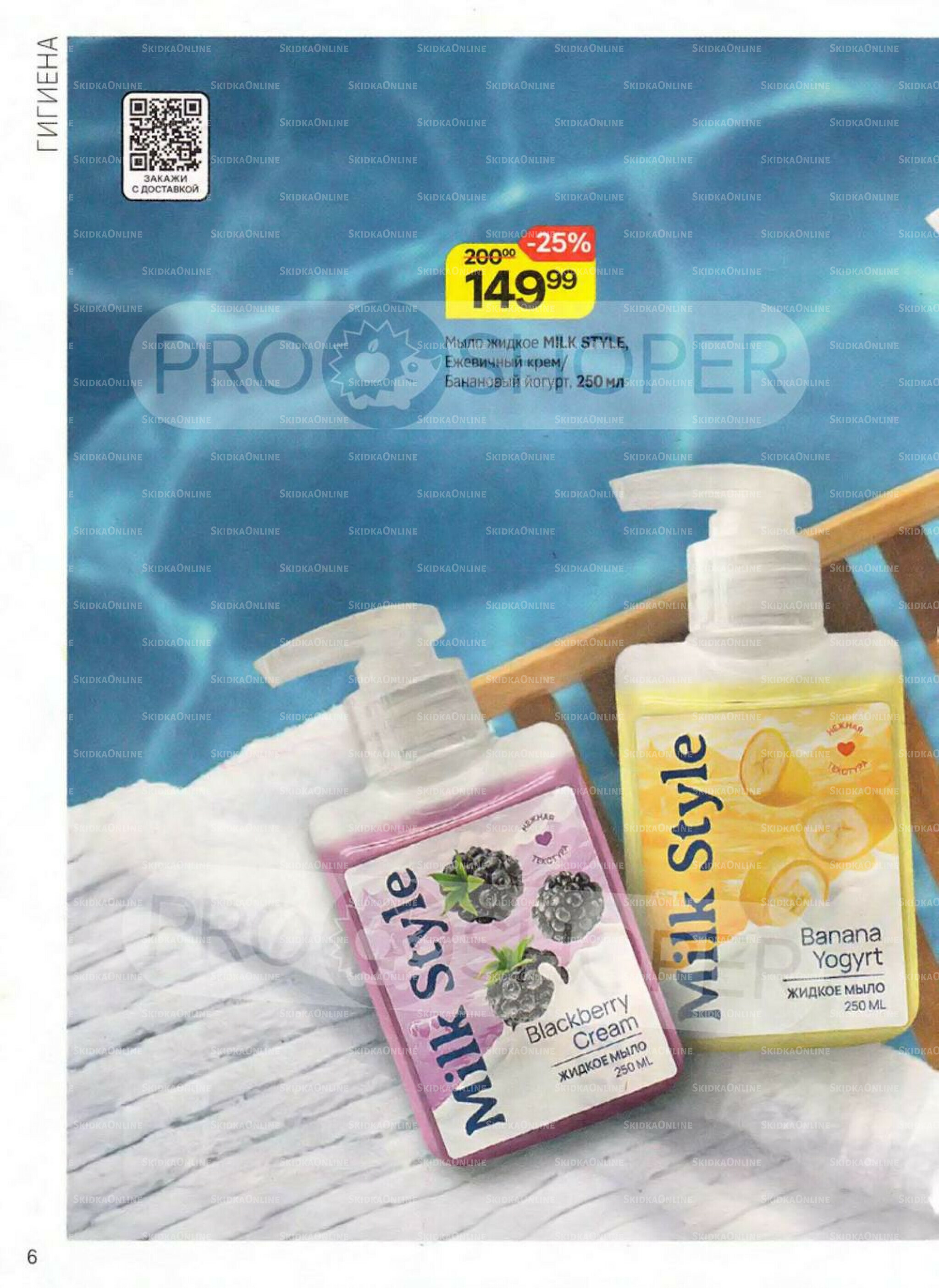 Каталог 16 Октября - 11 Ноября 2025 6