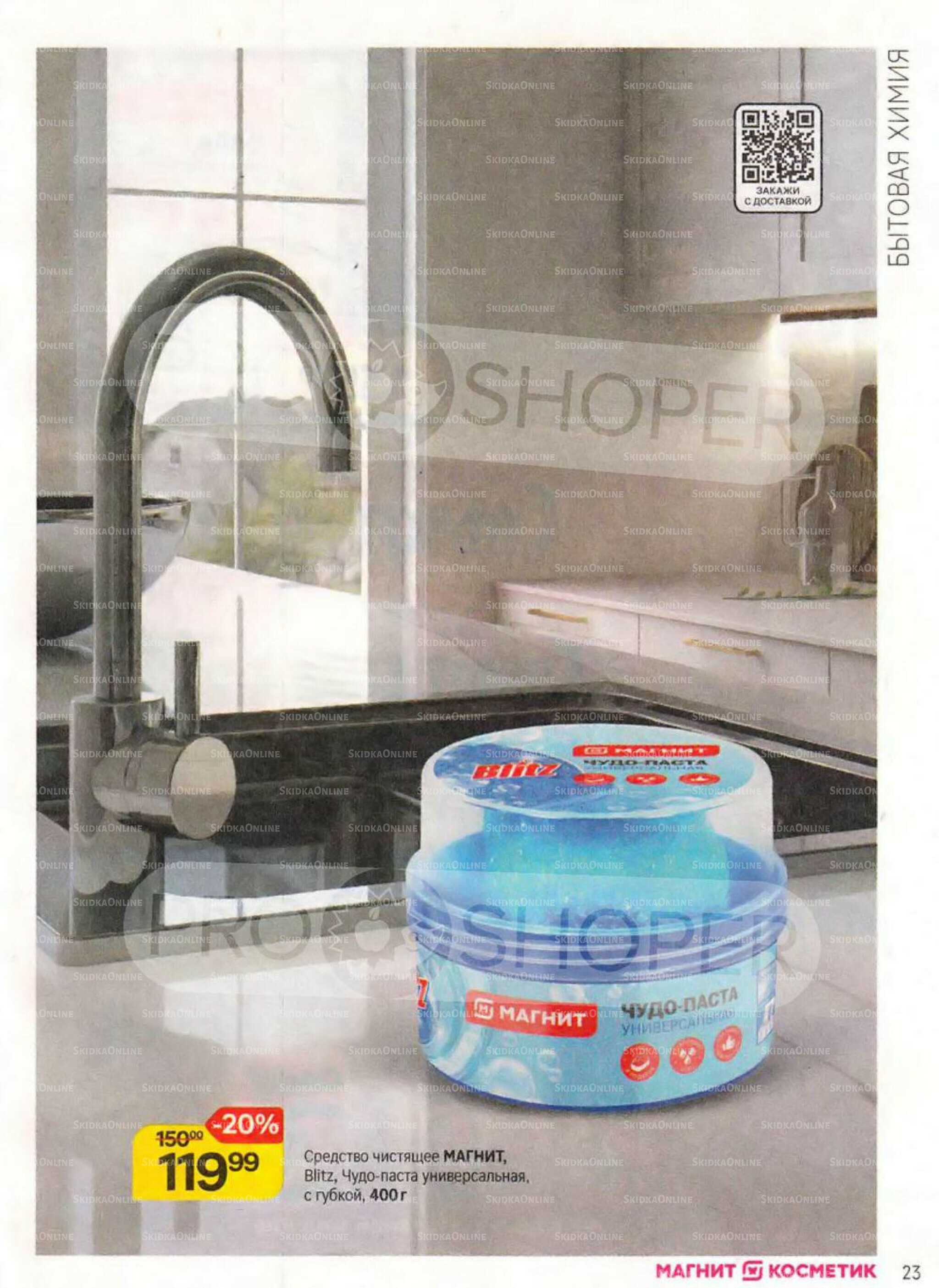 Каталог 16 Октября - 11 Ноября 2025 23