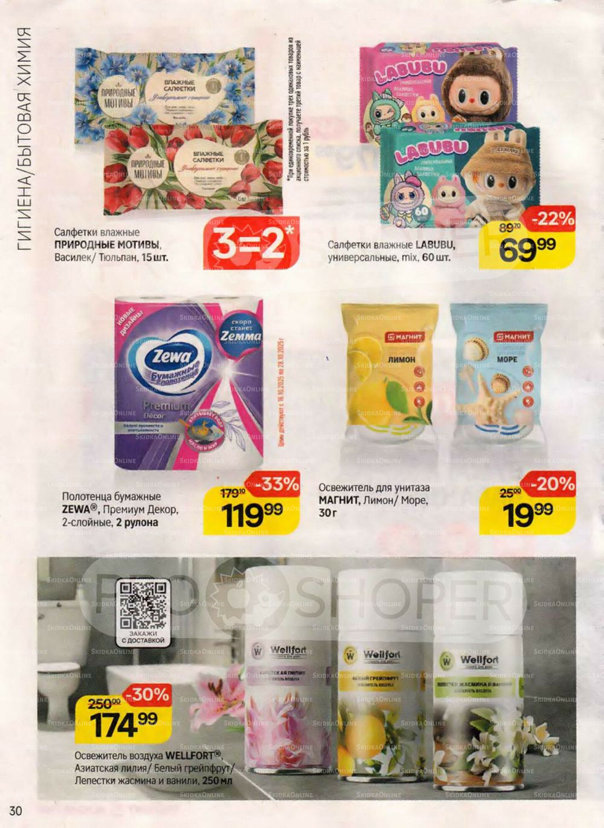 Каталог 16 Октября - 11 Ноября 2025 30