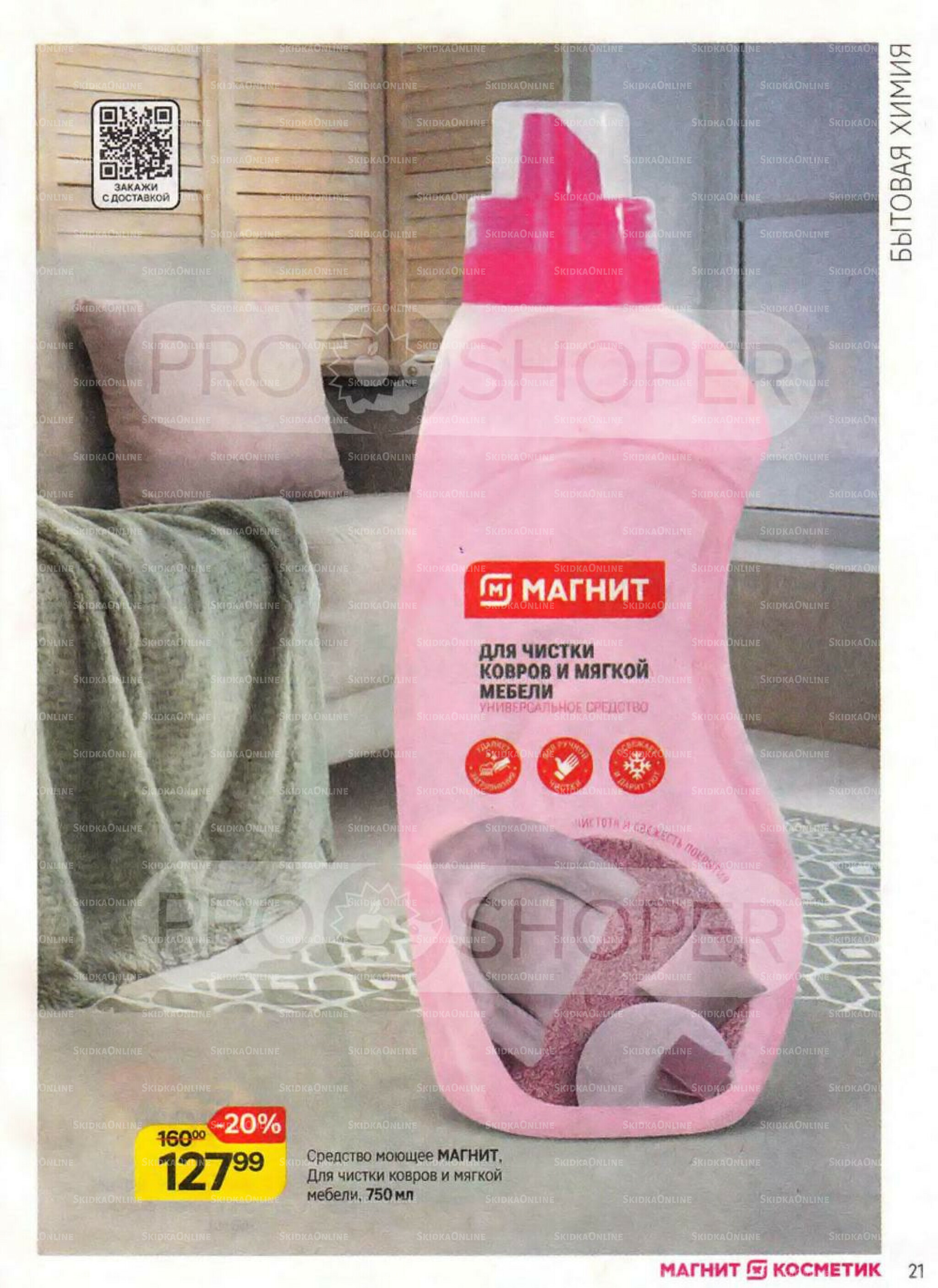 Каталог 16 Октября - 11 Ноября 2025 21