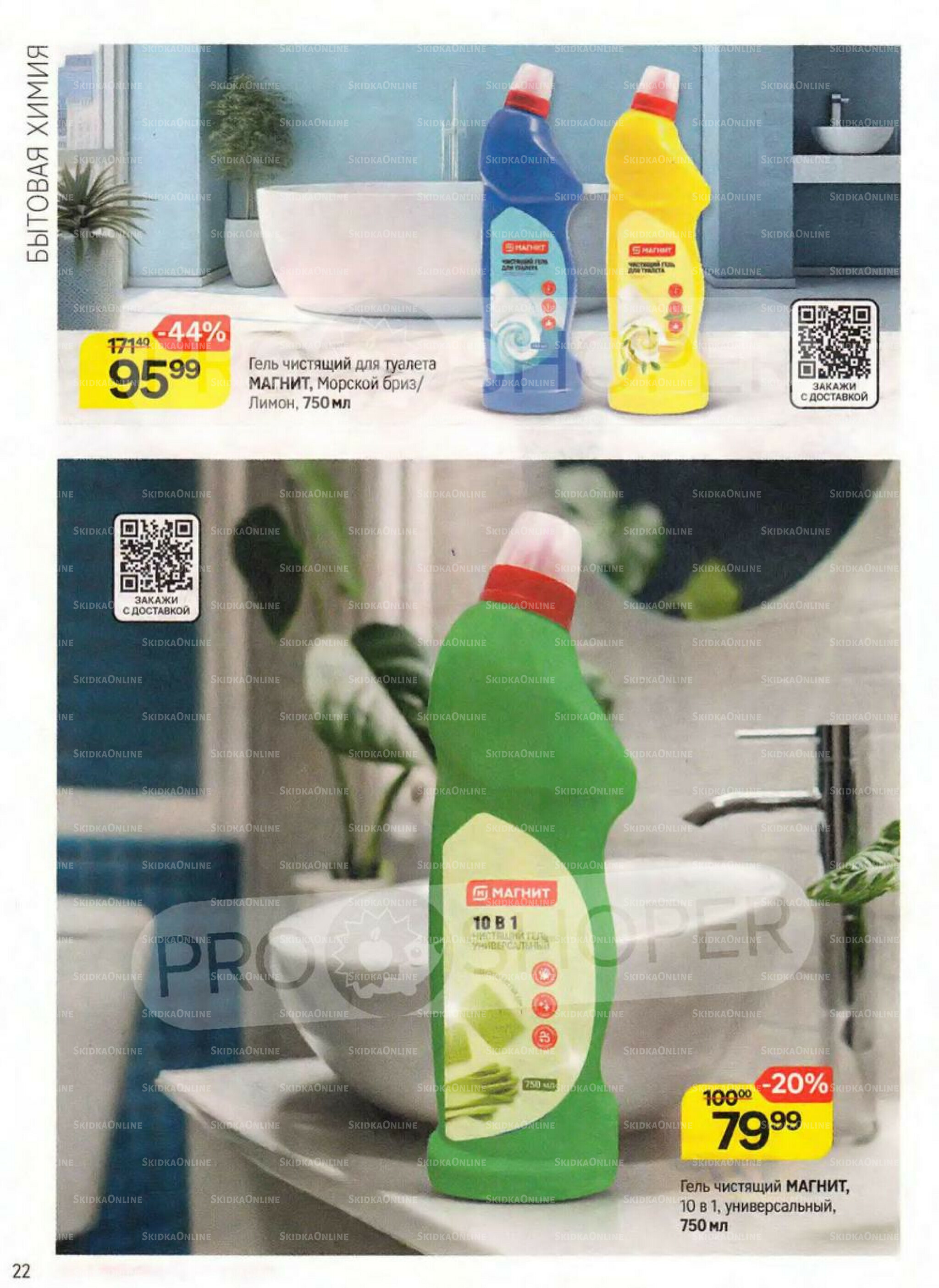 Каталог 16 Октября - 11 Ноября 2025 22