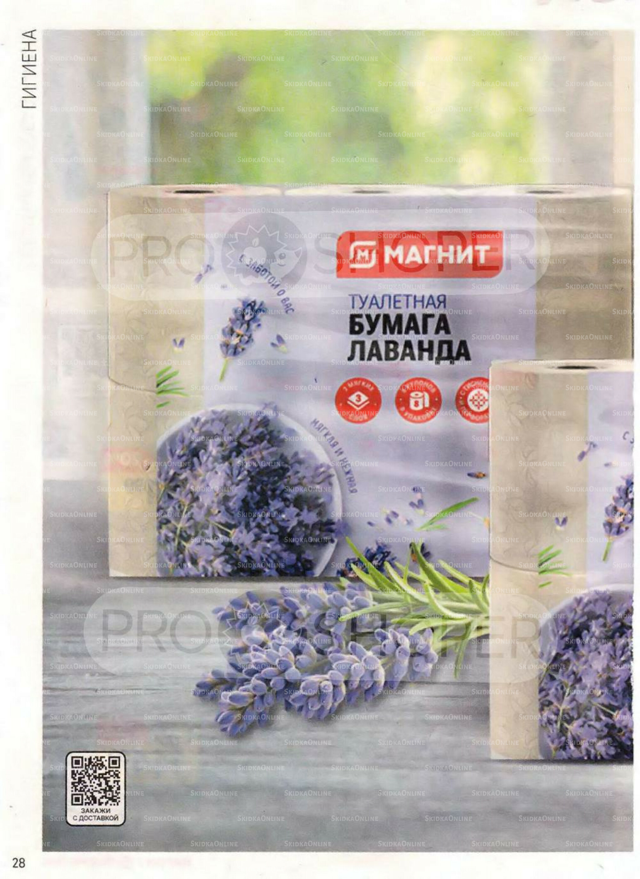 Каталог 16 Октября - 11 Ноября 2025 28