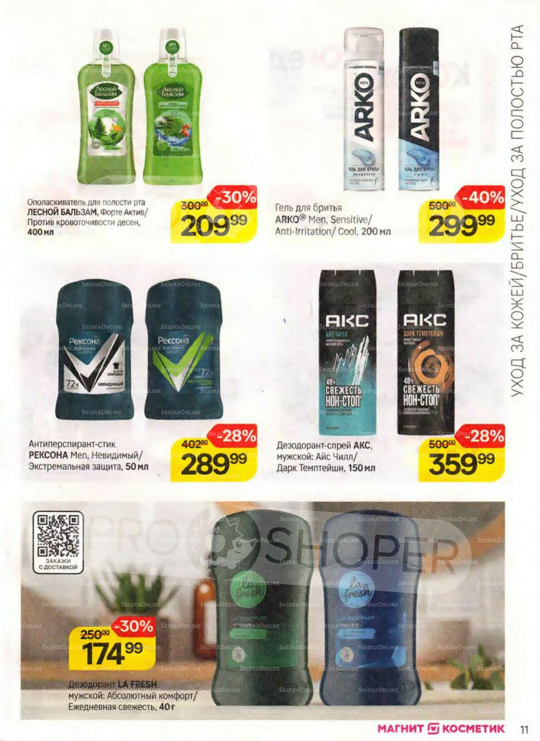 Каталог 16 Октября - 11 Ноября 2025 11