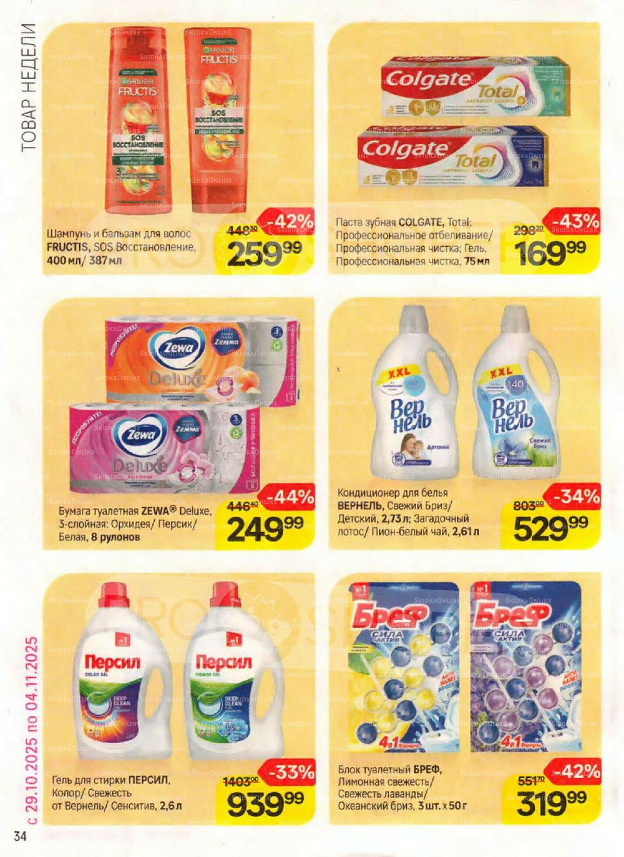 Каталог 16 Октября - 11 Ноября 2025 34