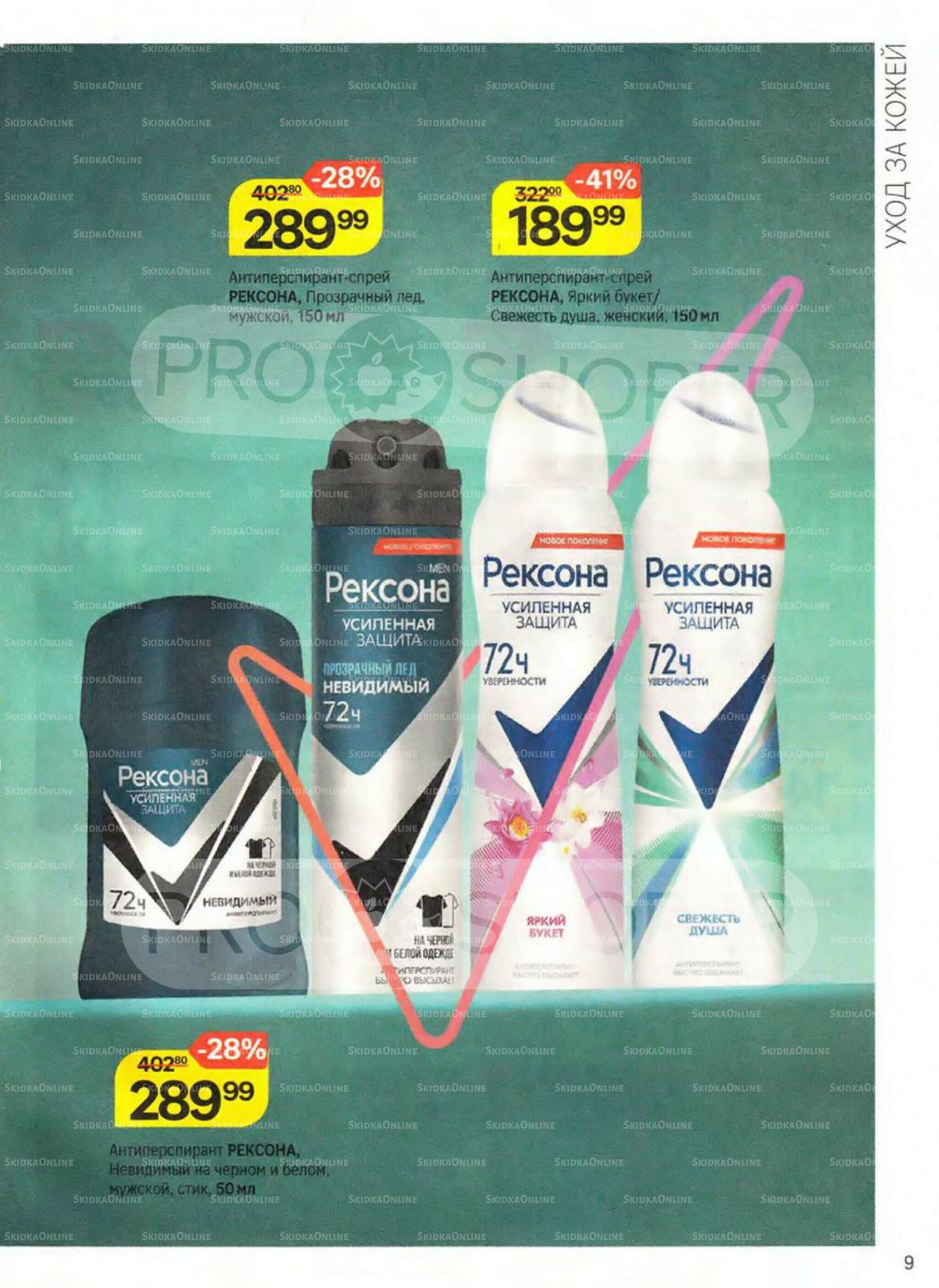 Каталог 16 Октября - 11 Ноября 2025 9