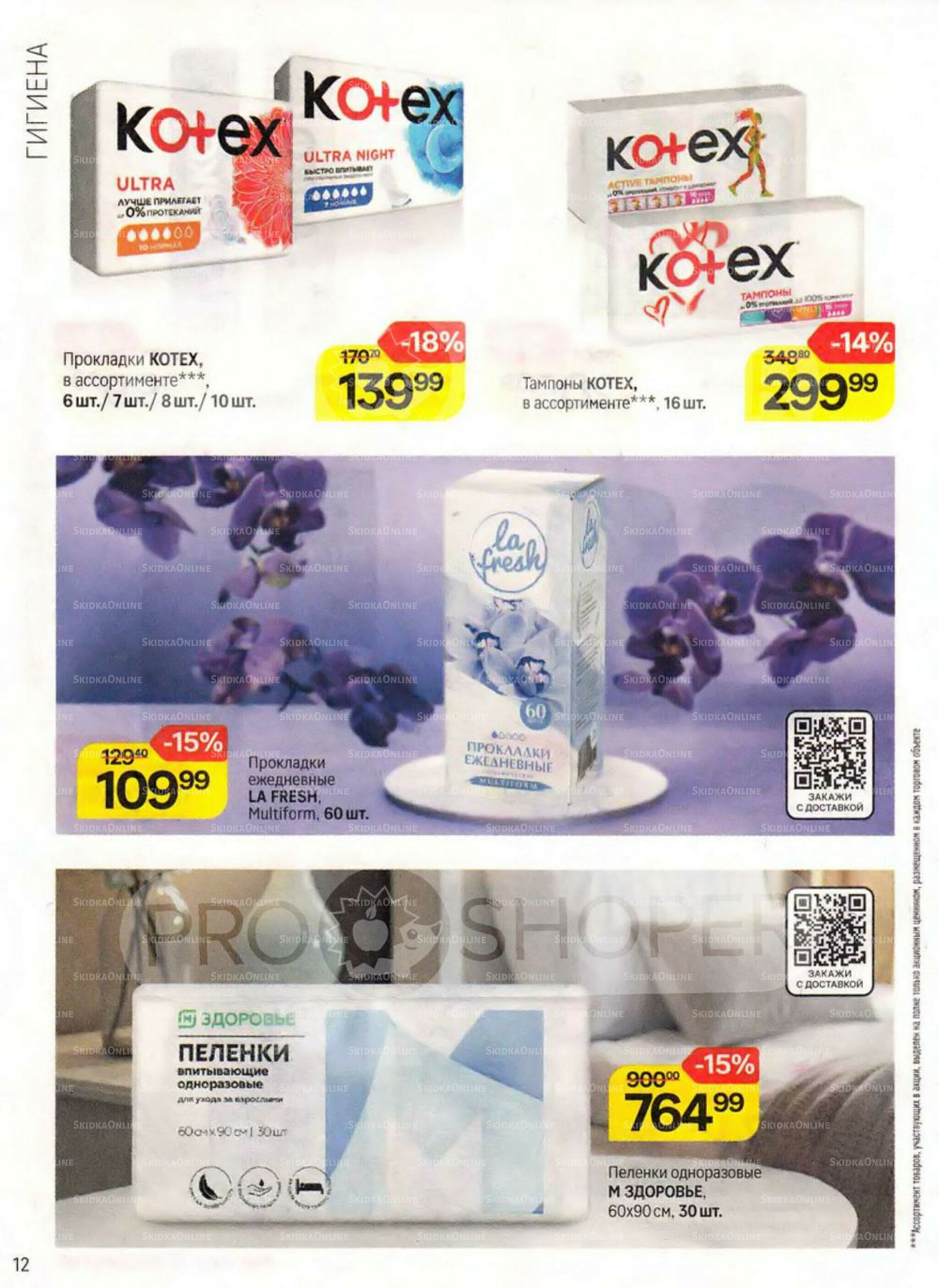 Каталог 16 Октября - 11 Ноября 2025 12