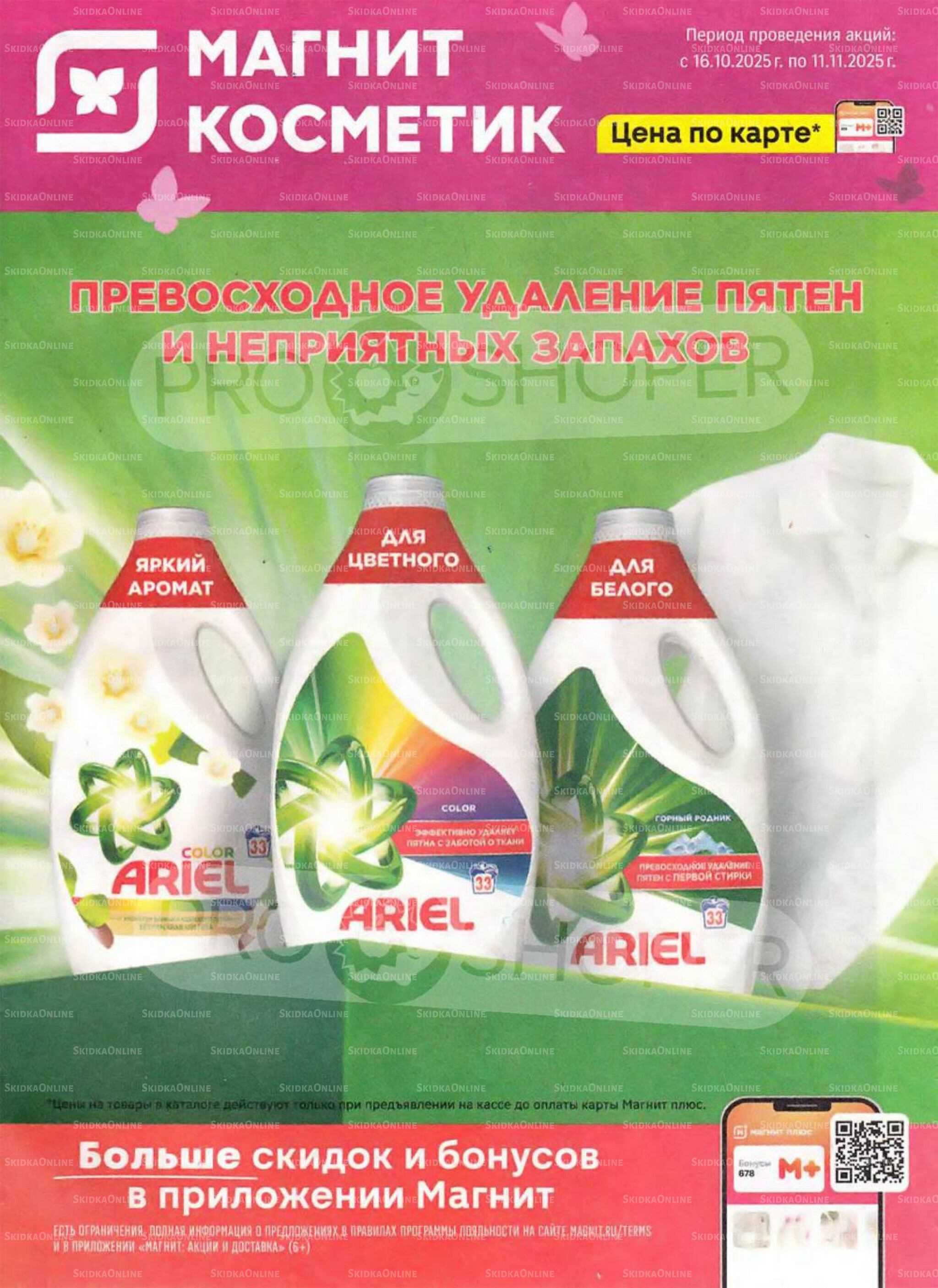 Каталог 16 Октября - 11 Ноября 2025 1