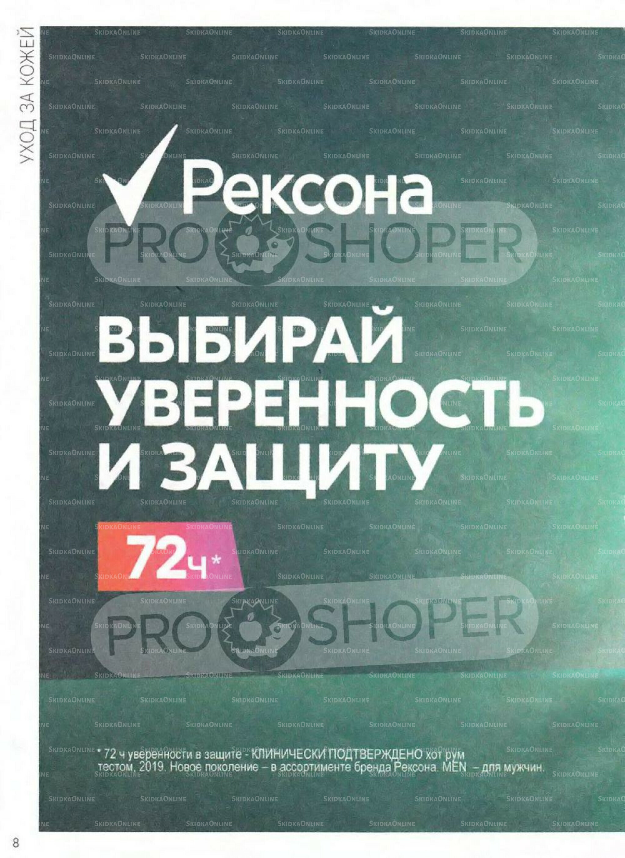 Каталог 16 Октября - 11 Ноября 2025 8