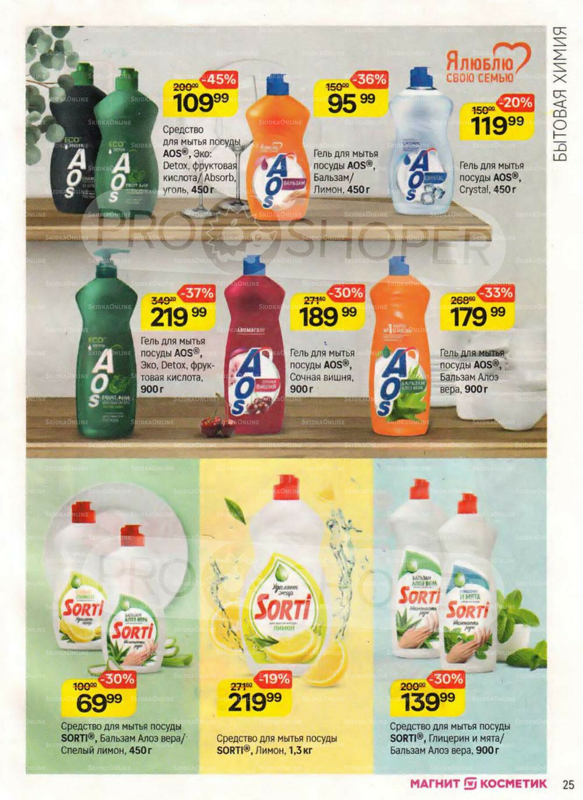 Каталог 16 Октября - 11 Ноября 2025 25