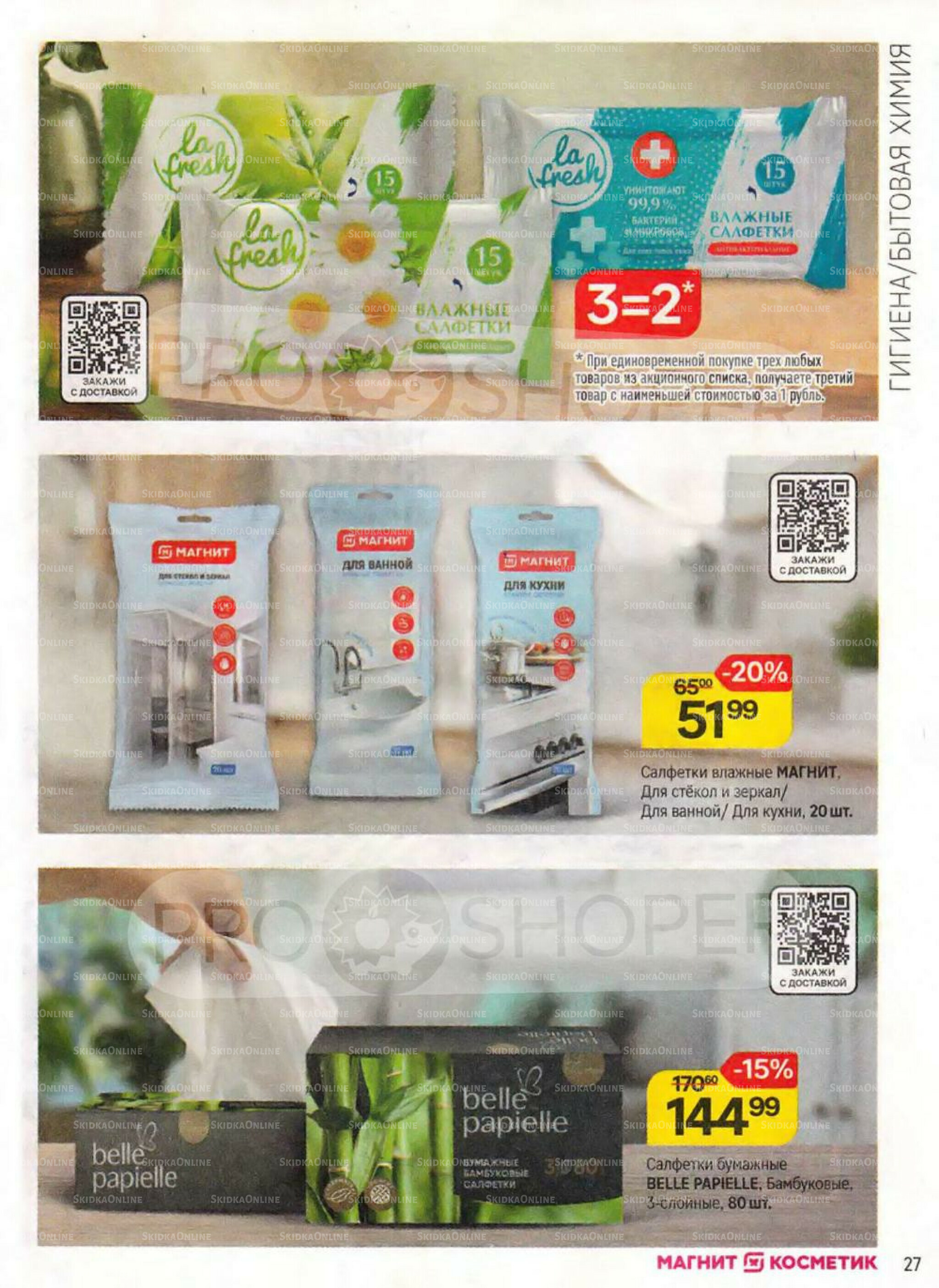 Каталог 16 Октября - 11 Ноября 2025 27