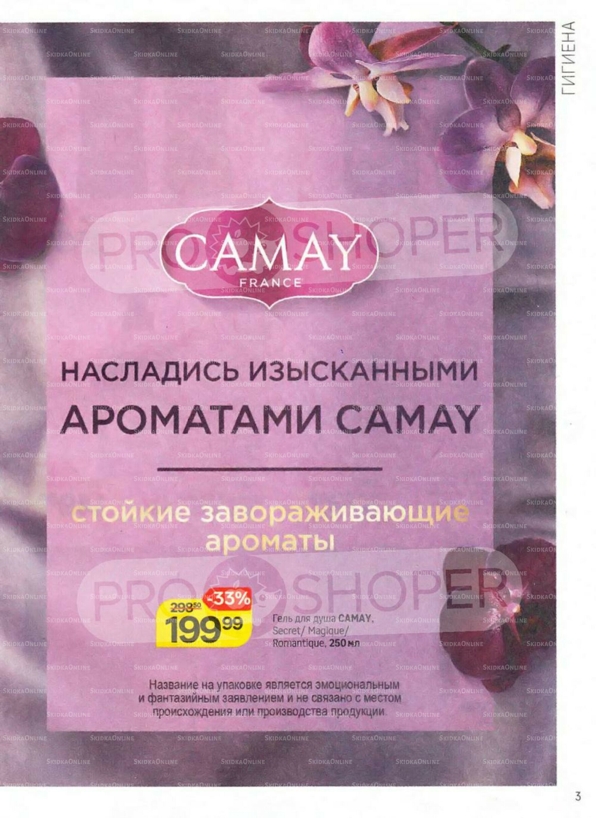 Каталог 16 Октября - 11 Ноября 2025 3