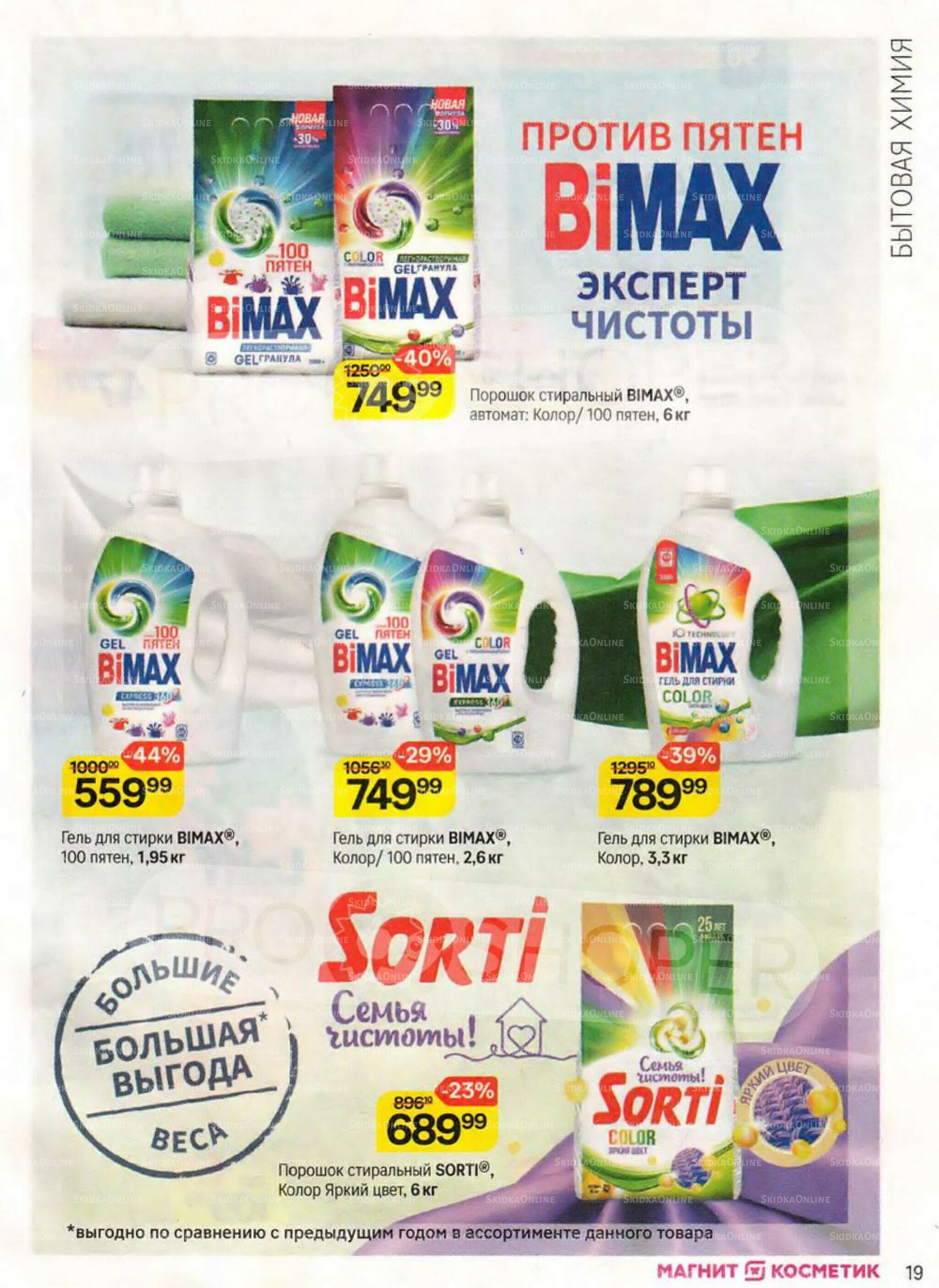 Каталог 16 Октября - 11 Ноября 2025 19