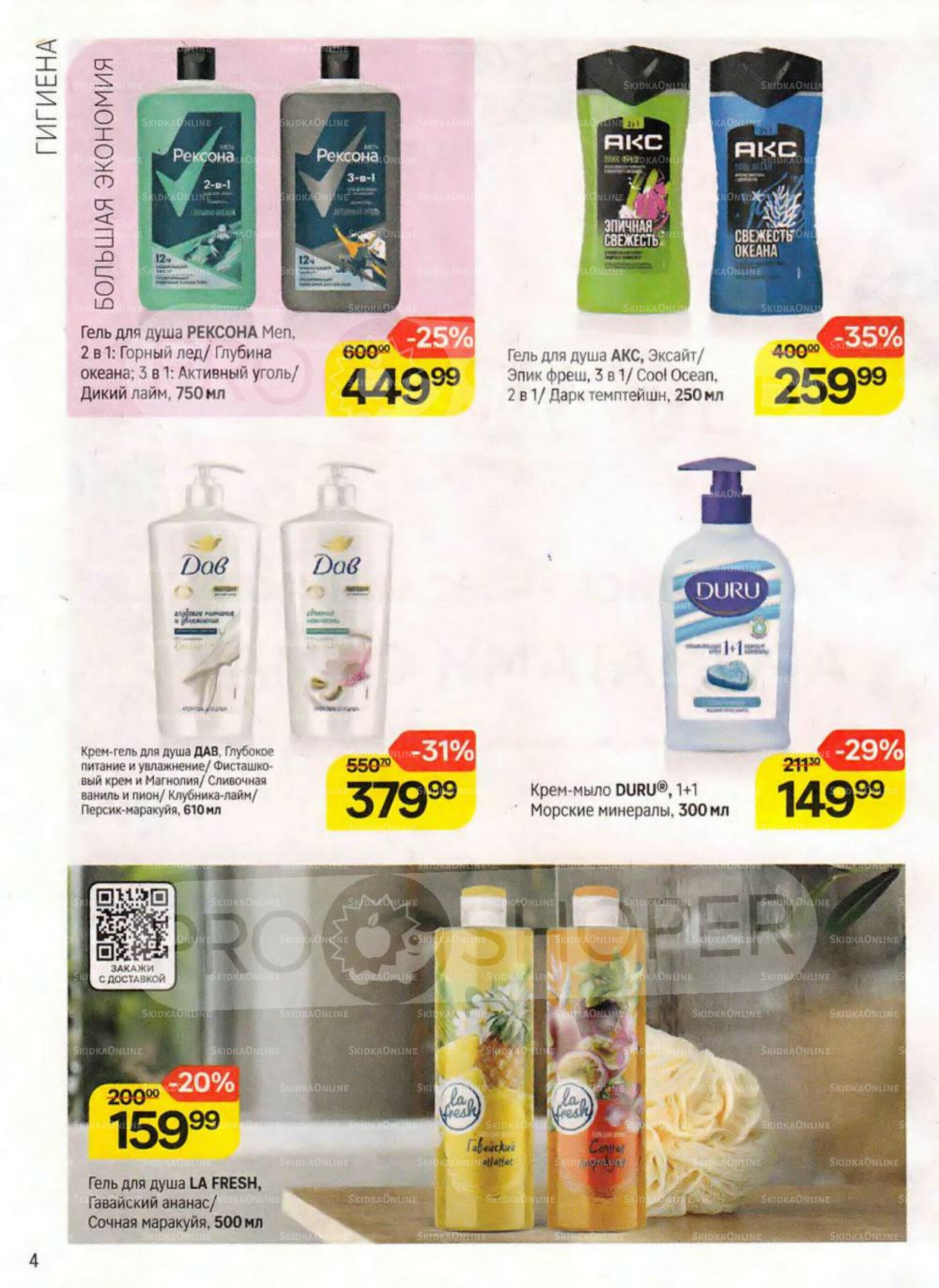 Каталог 16 Октября - 11 Ноября 2025 4