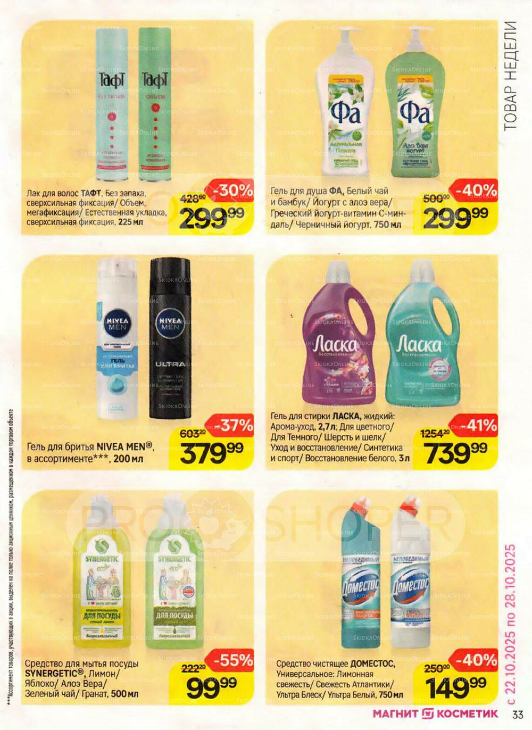 Каталог 16 Октября - 11 Ноября 2025 33