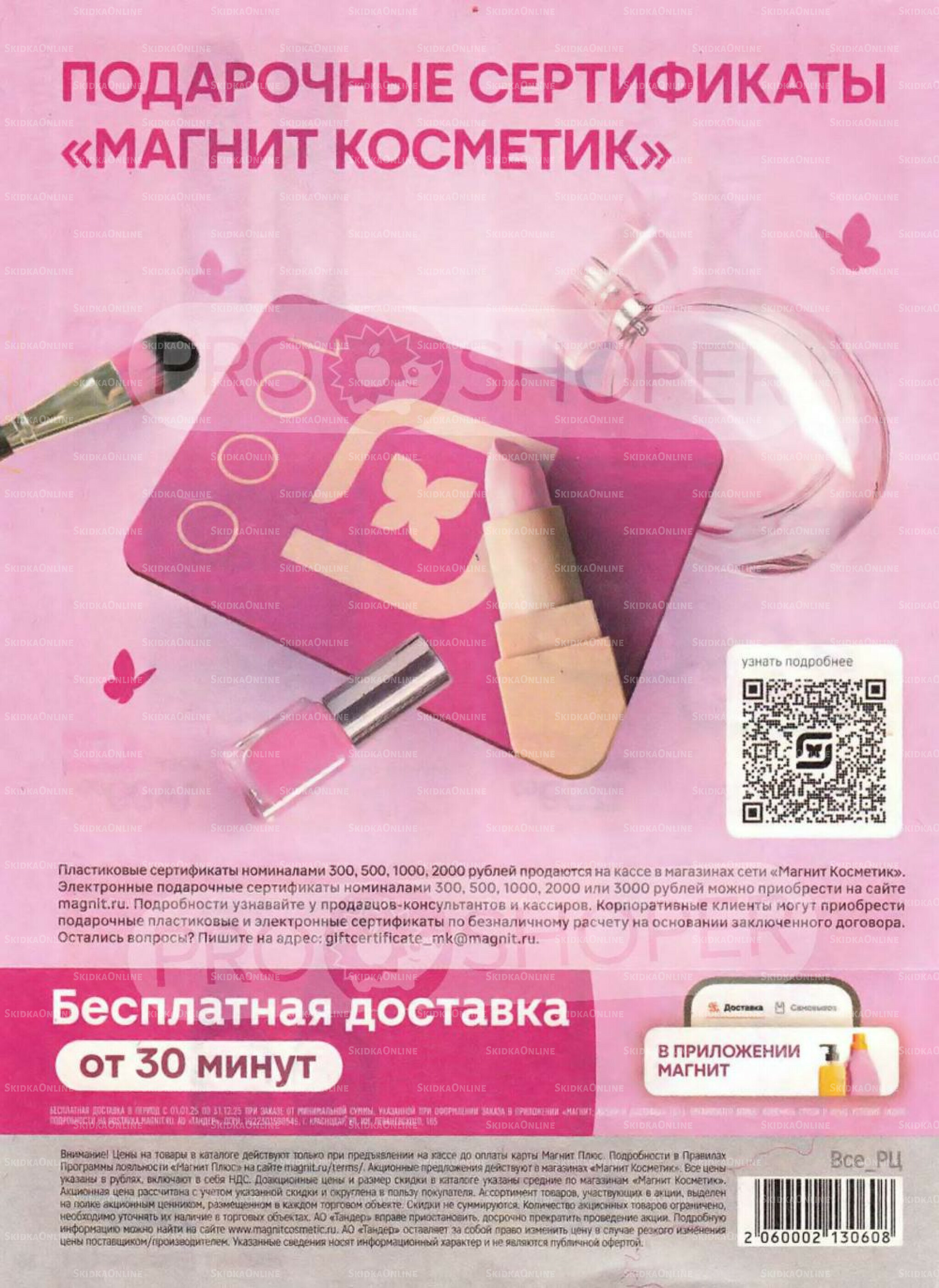 Каталог 16 Октября - 11 Ноября 2025 36