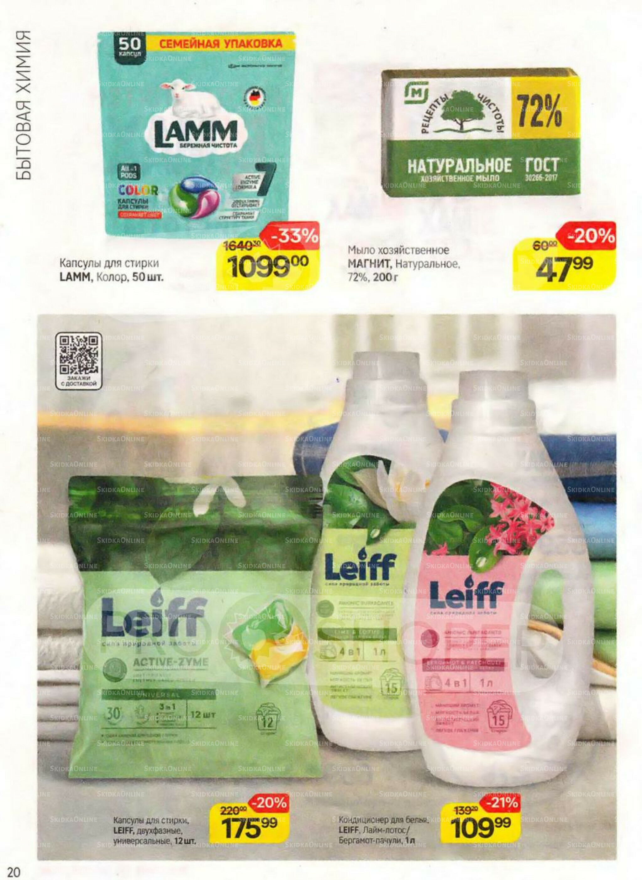 Каталог 16 Октября - 11 Ноября 2025 20