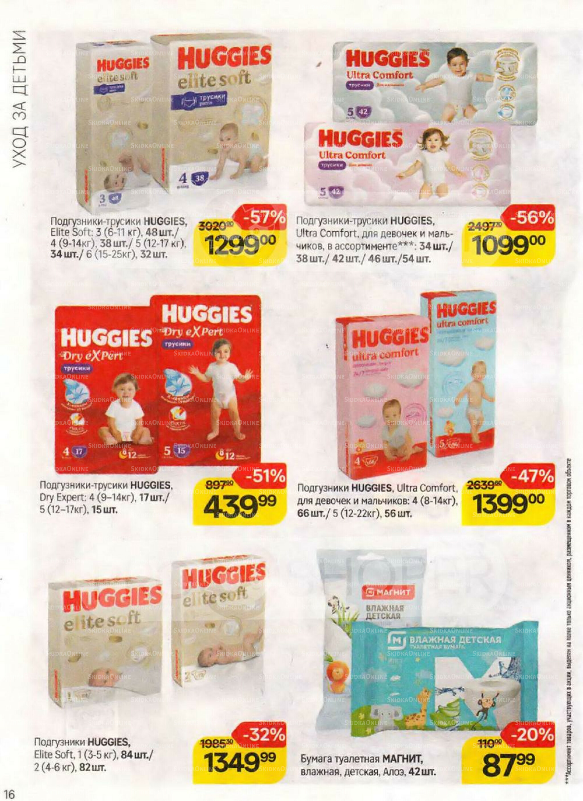 Каталог 16 Октября - 11 Ноября 2025 16