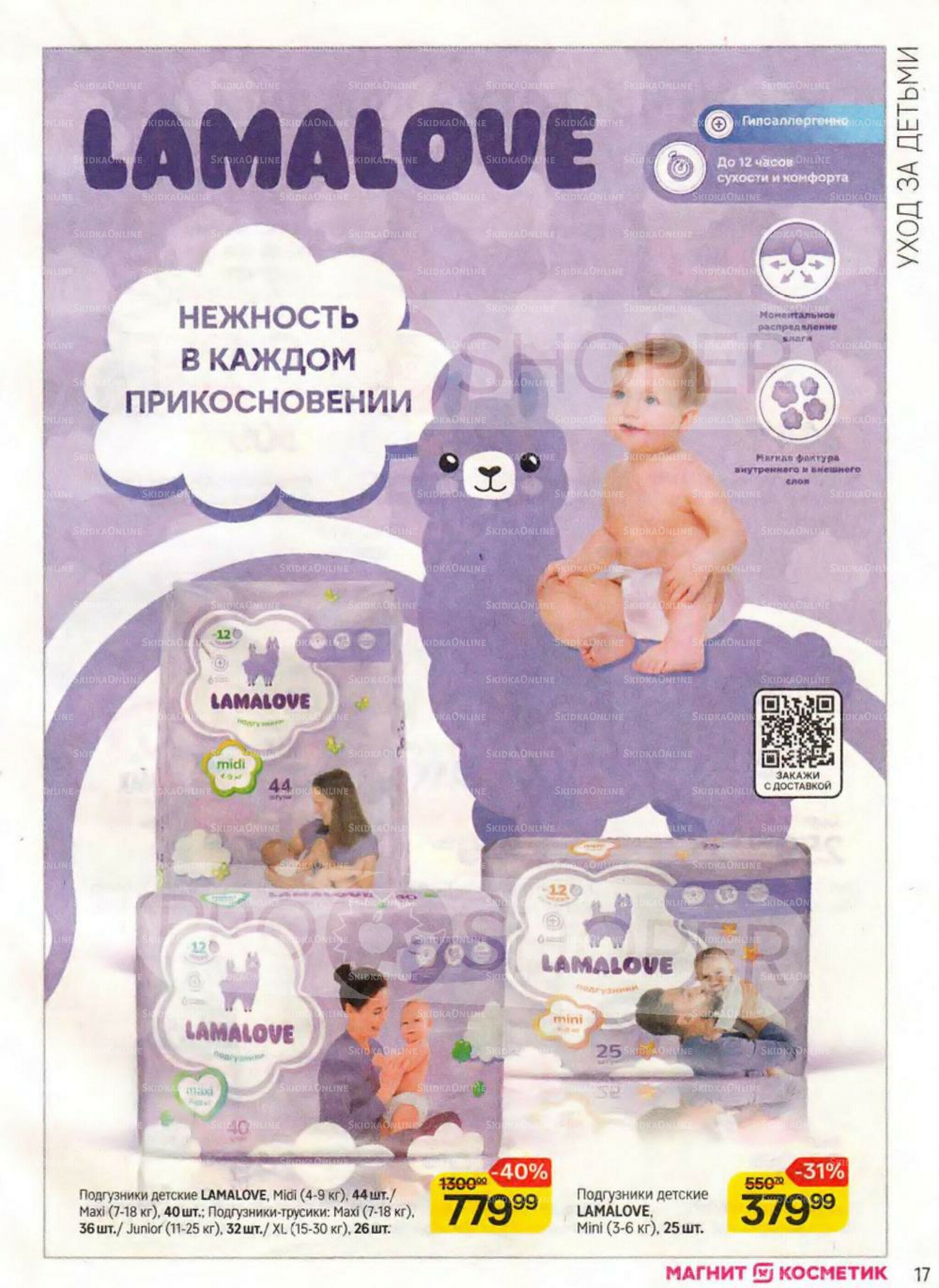 Каталог 16 Октября - 11 Ноября 2025 17