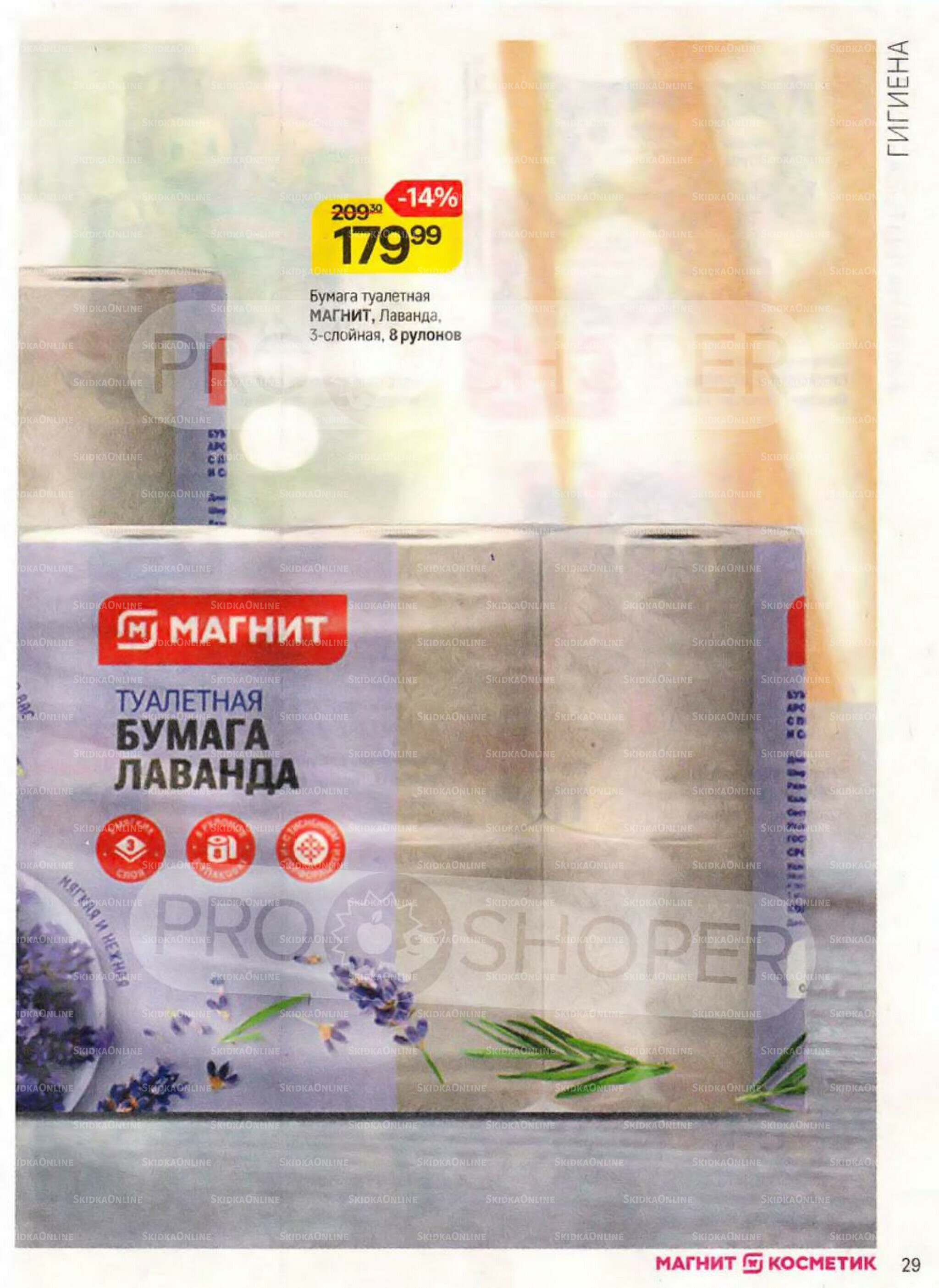 Каталог 16 Октября - 11 Ноября 2025 29