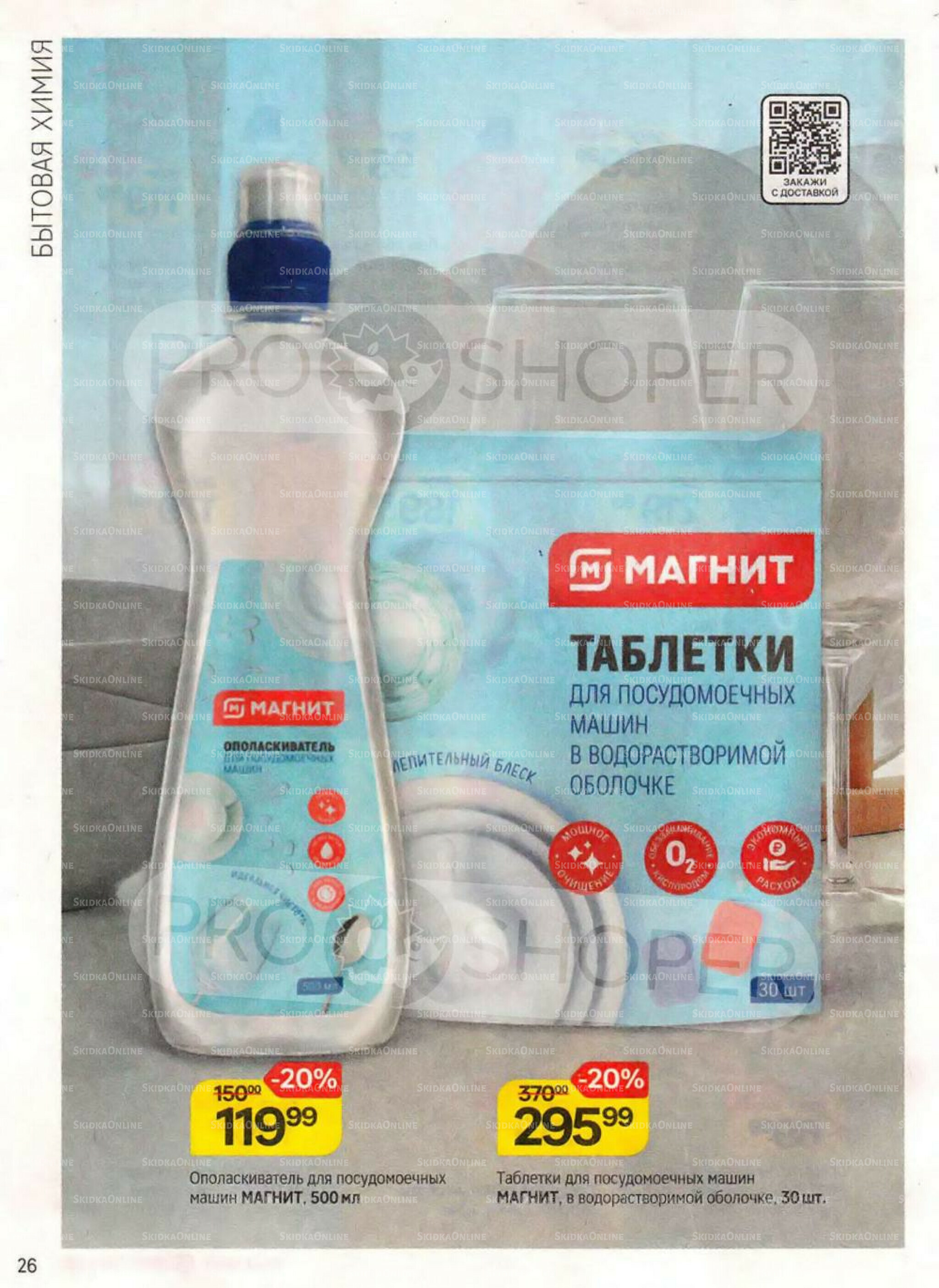 Каталог 16 Октября - 11 Ноября 2025 26