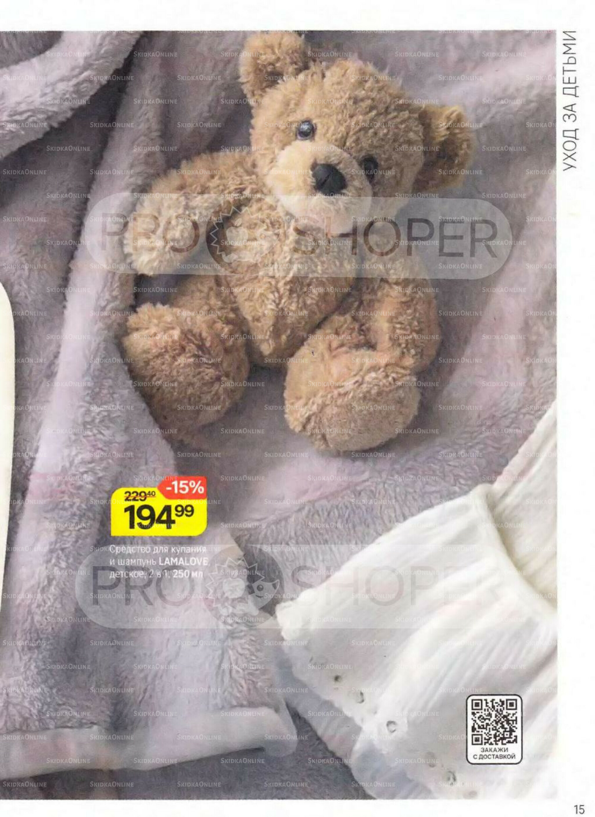 Каталог 16 Октября - 11 Ноября 2025 15