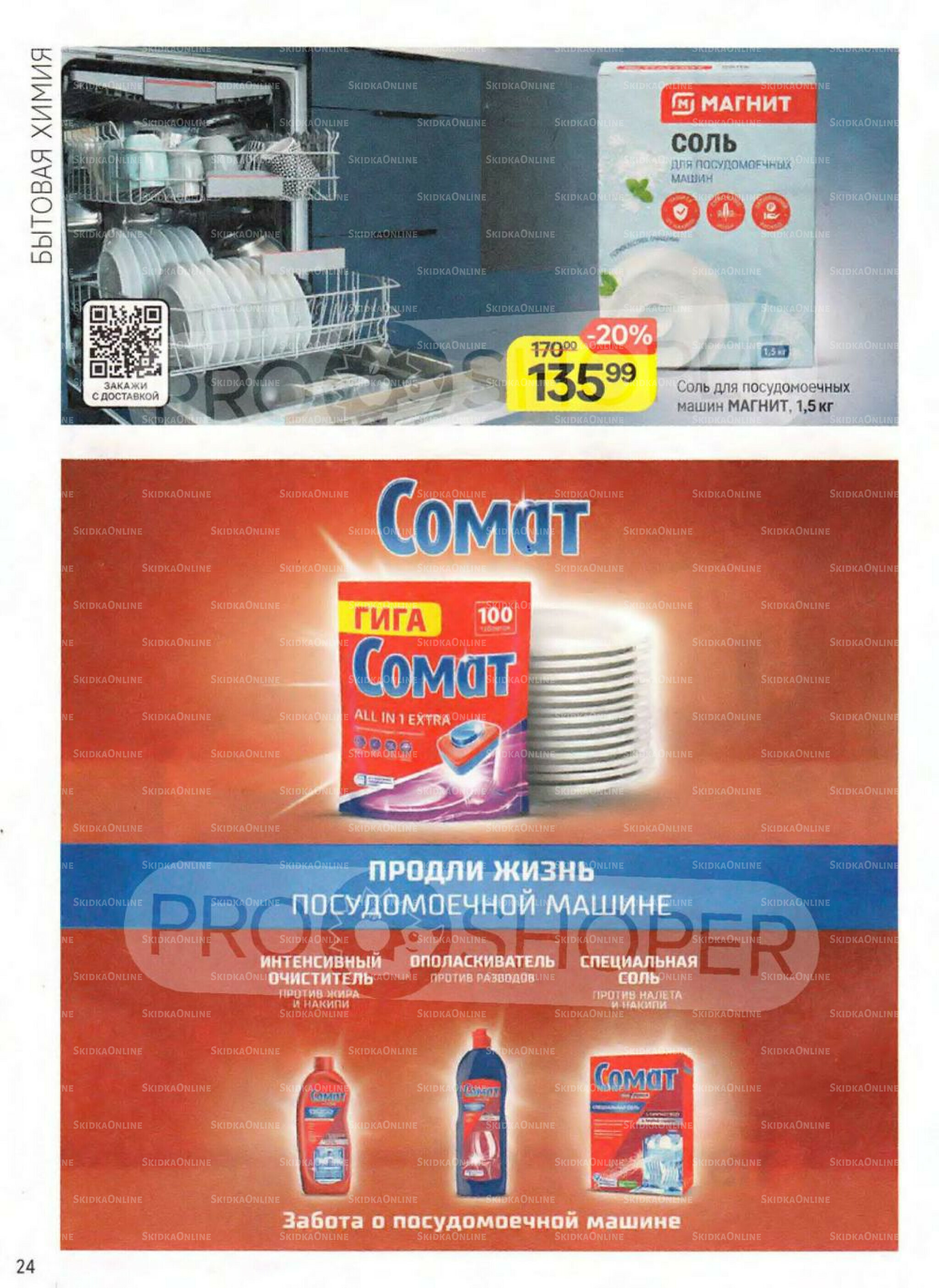 Каталог 16 Октября - 11 Ноября 2025 24