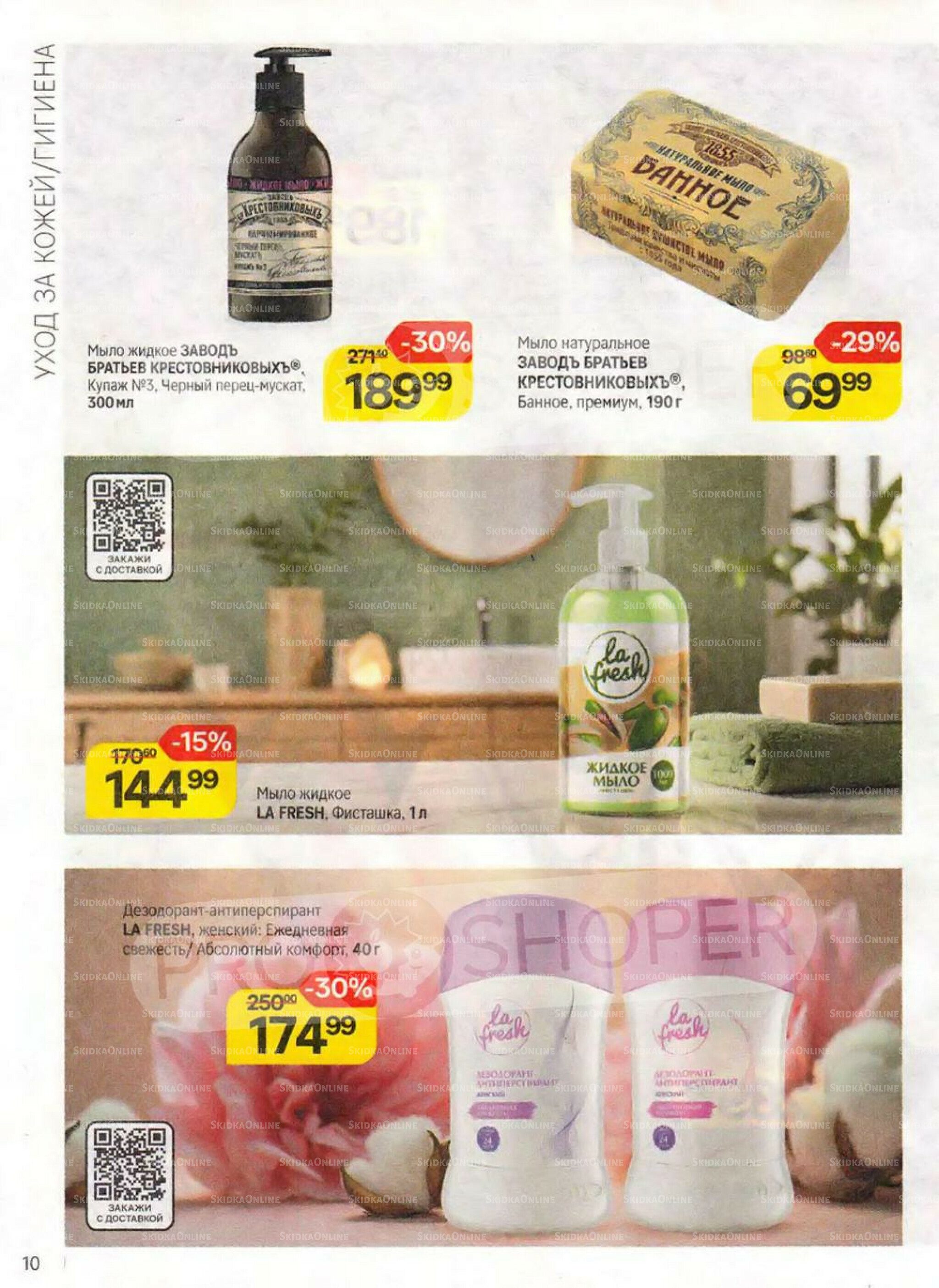 Каталог 16 Октября - 11 Ноября 2025 10