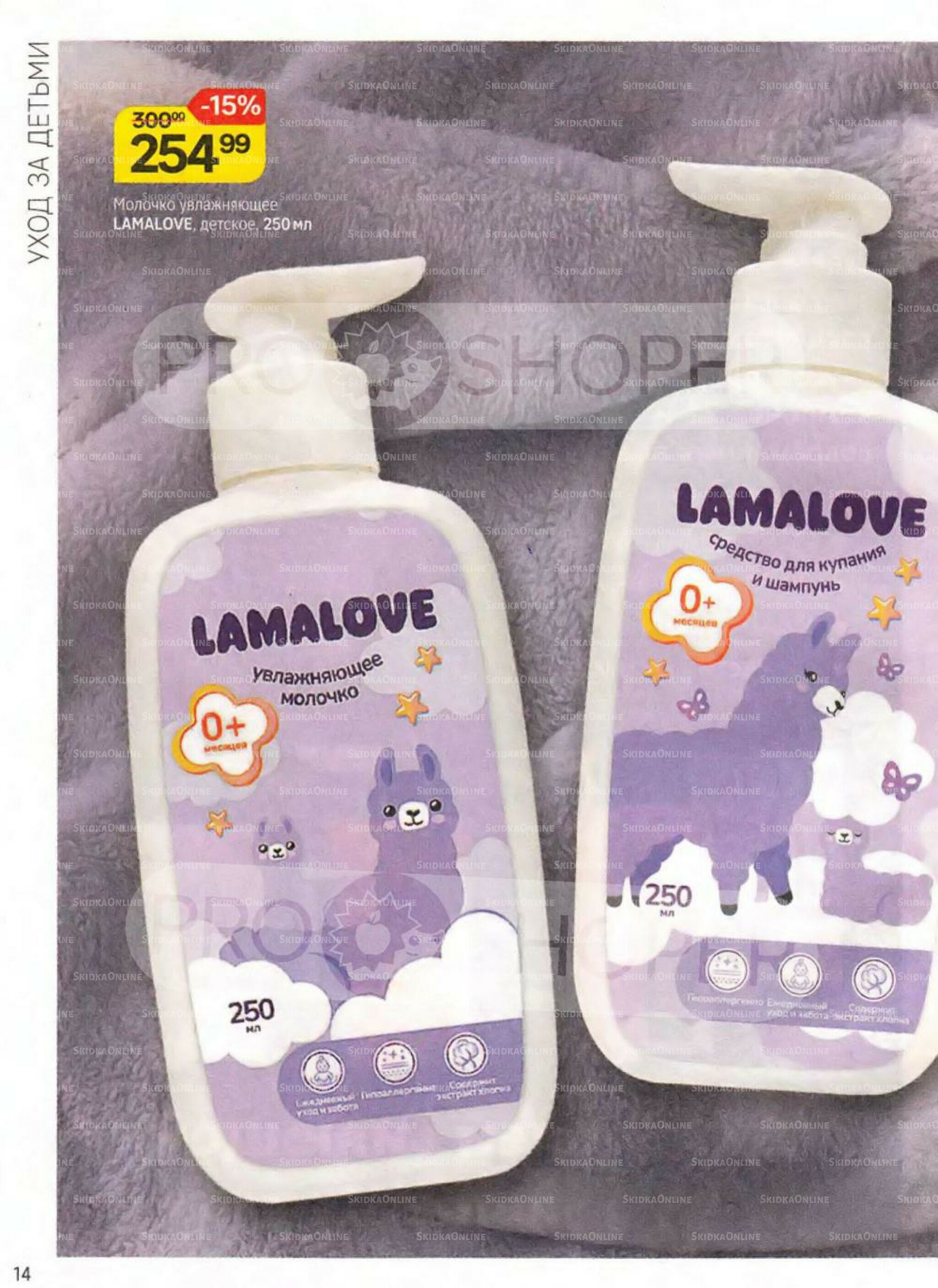 Каталог 16 Октября - 11 Ноября 2025 14