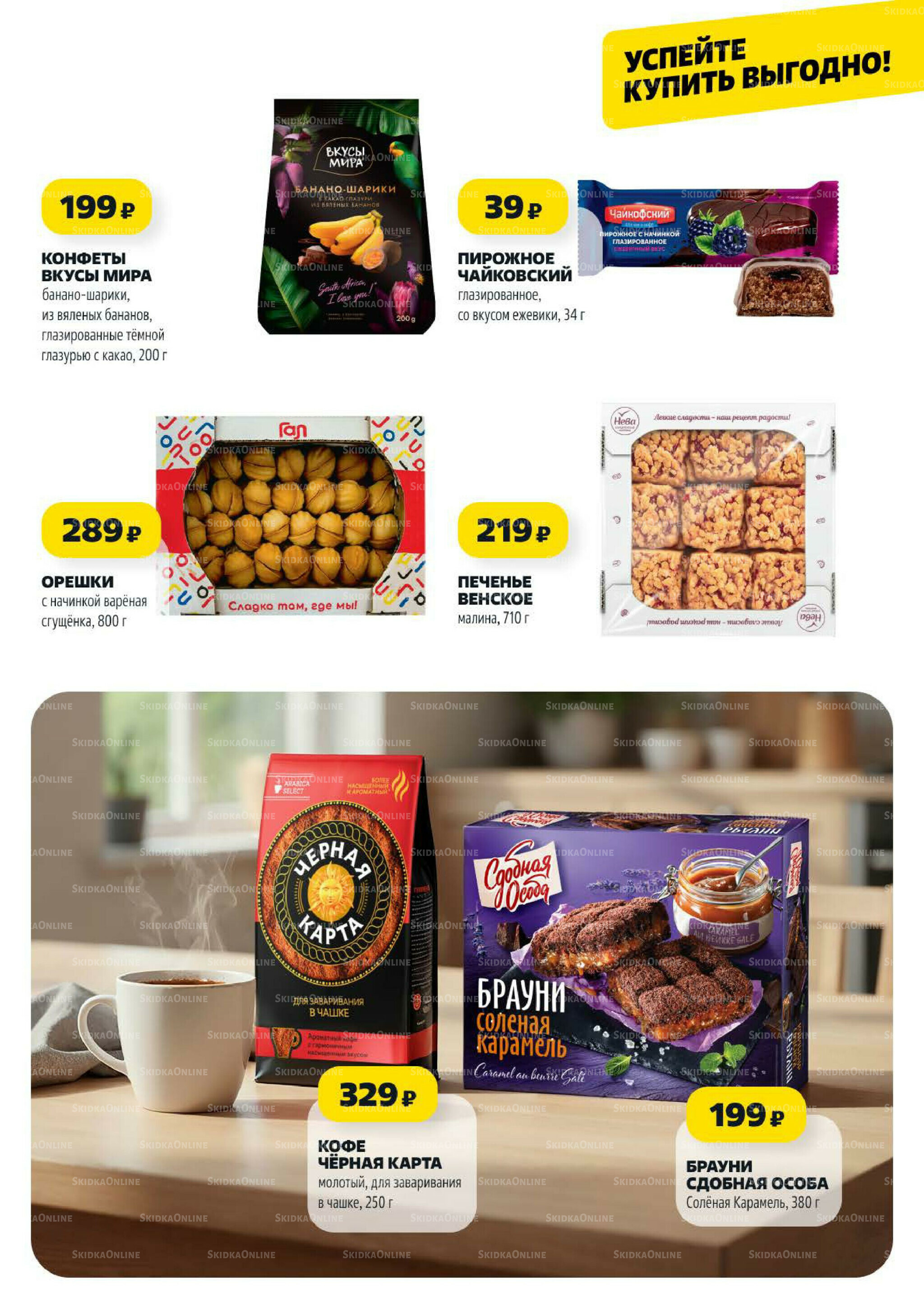 Надо успеть! 16  - 22 Октября 2025 8