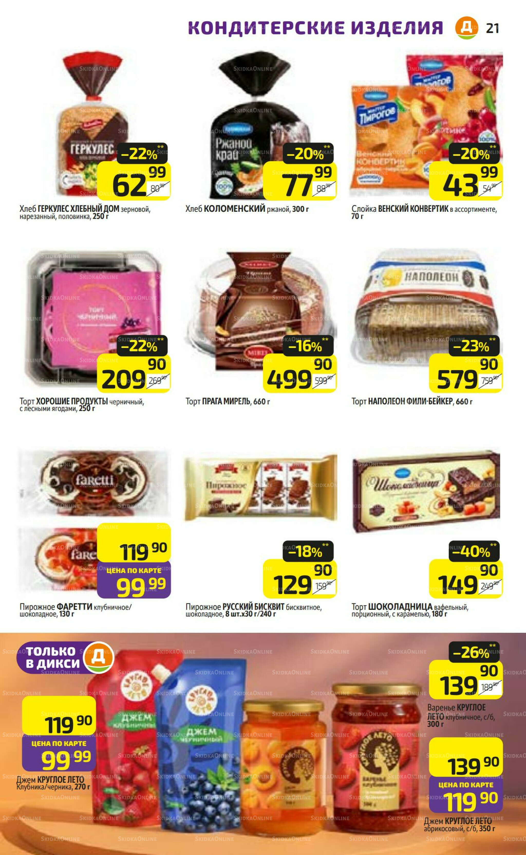 Предложение недели! 13  - 19 Октября 2025 21