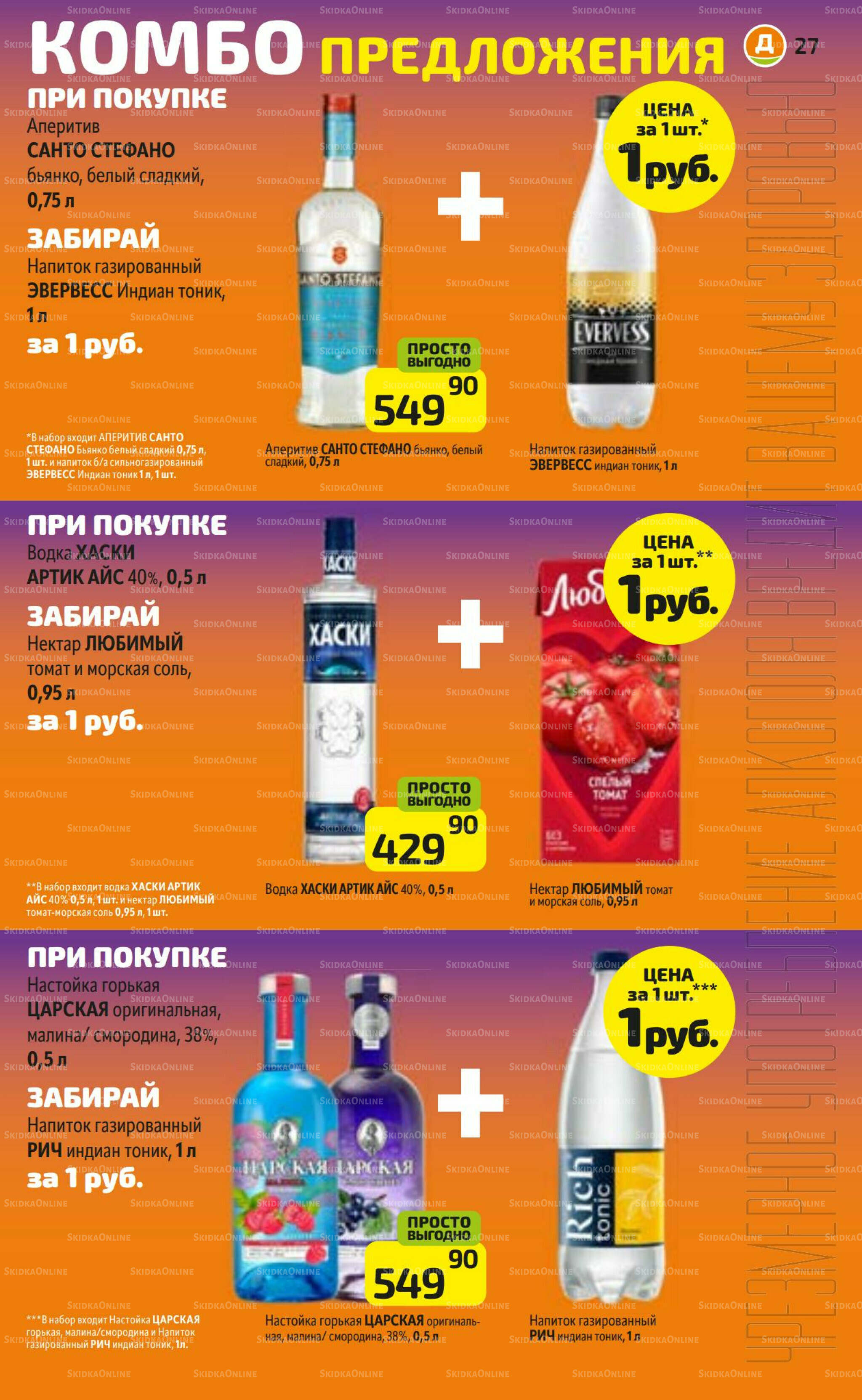 Предложение недели! 13  - 19 Октября 2025 27