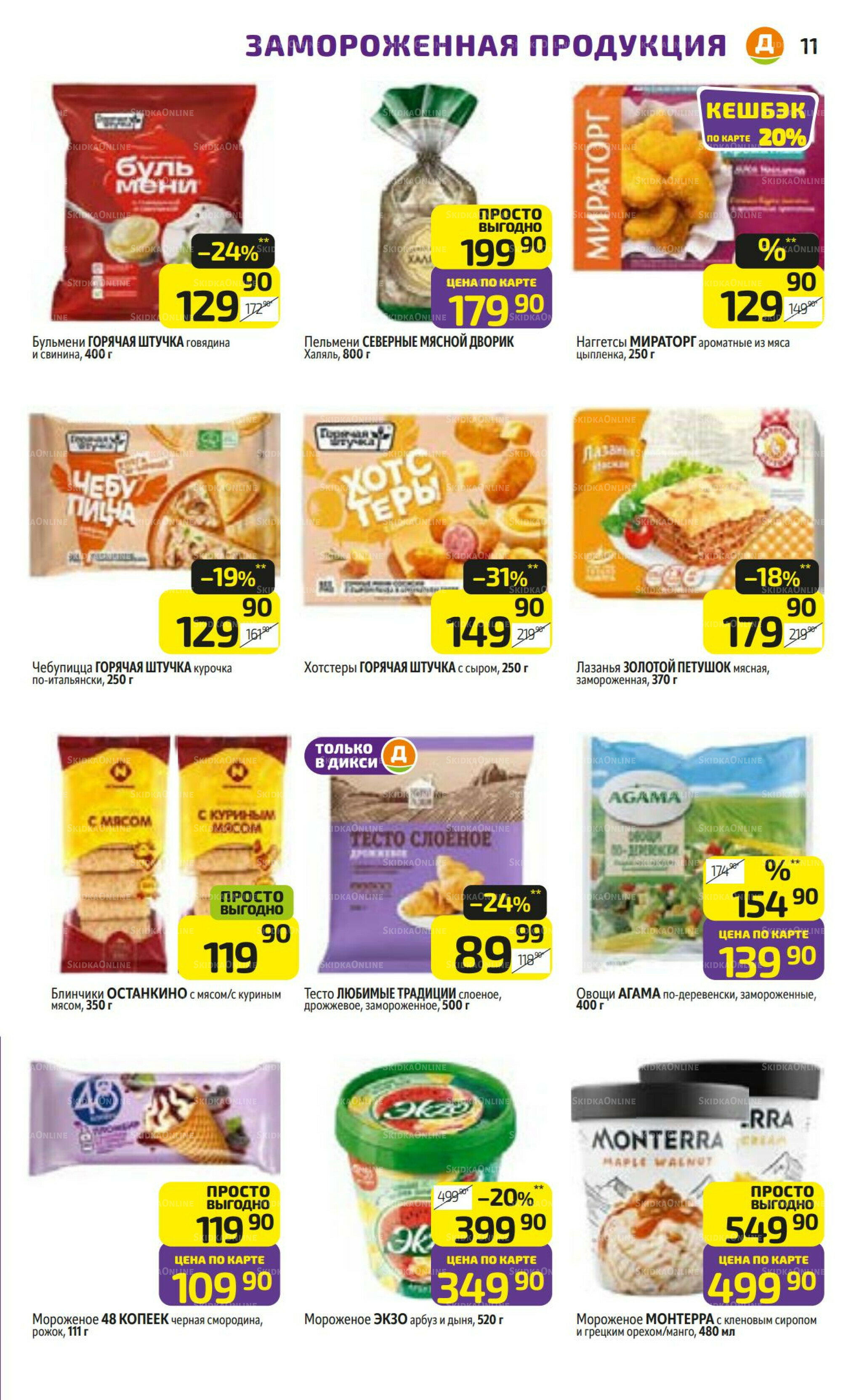 Предложение недели! 13  - 19 Октября 2025 11