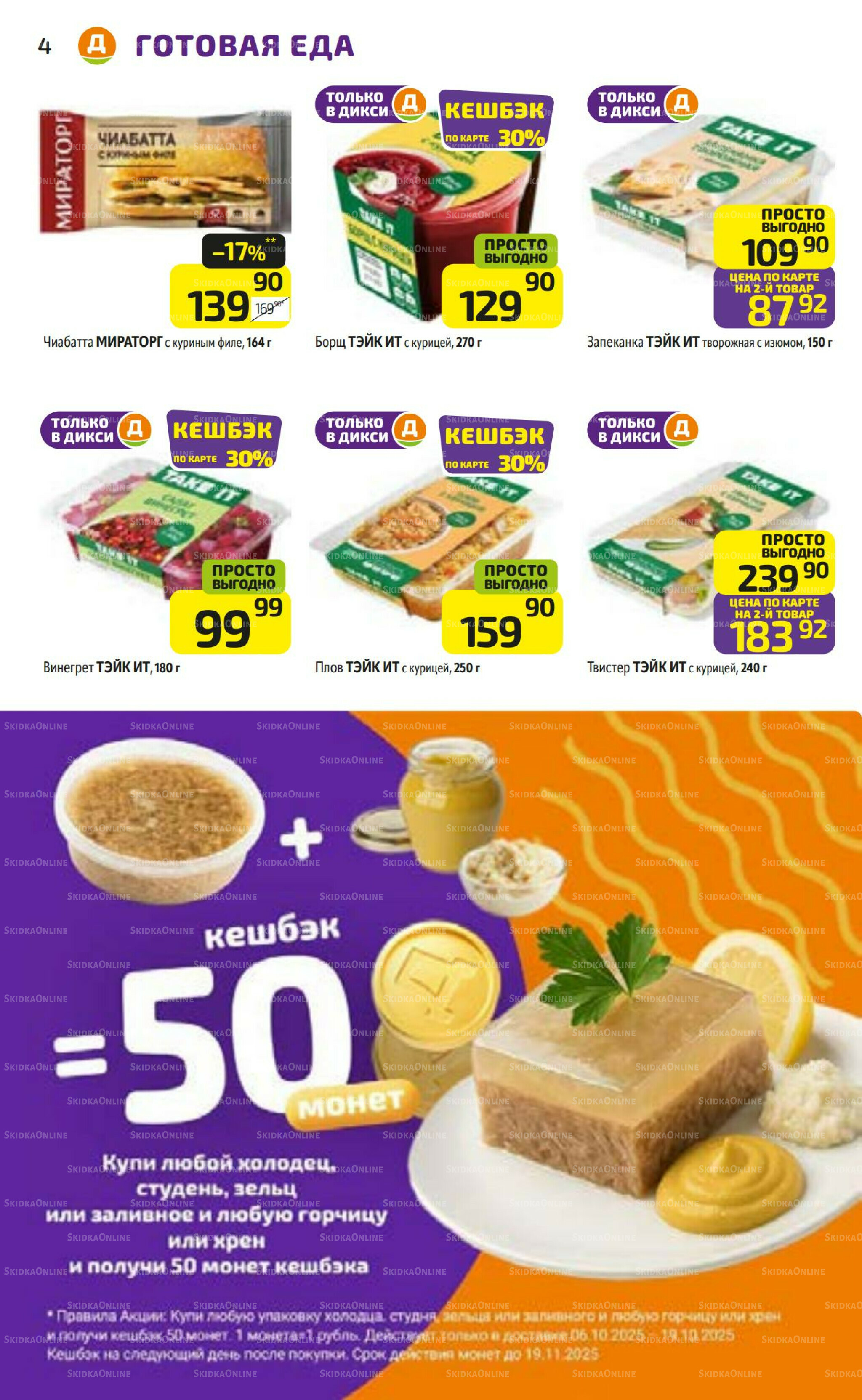 Предложение недели! 13  - 19 Октября 2025 4