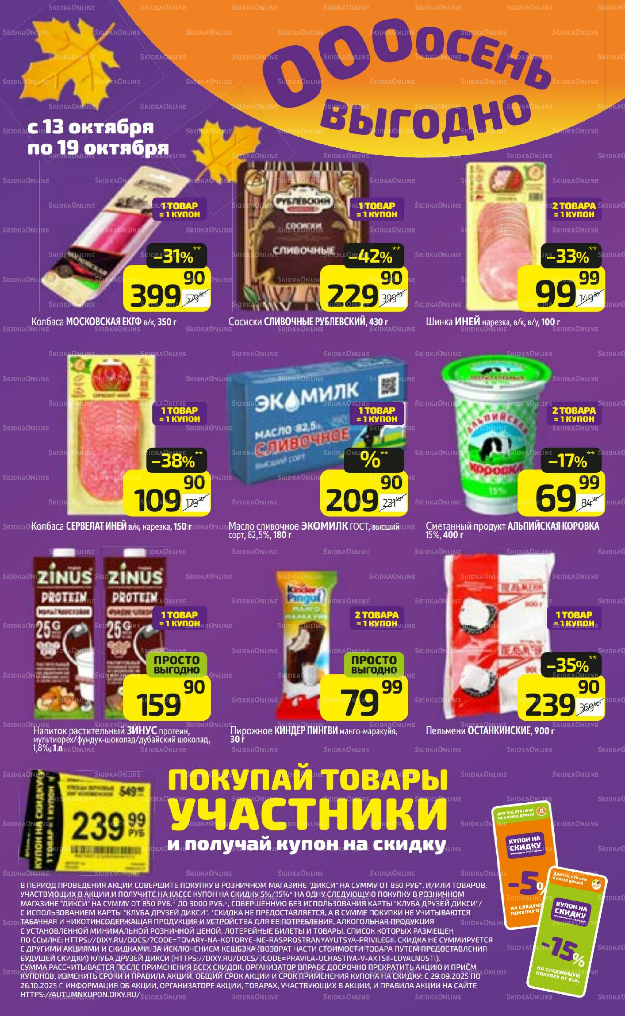 Предложение недели! 13  - 19 Октября 2025 14