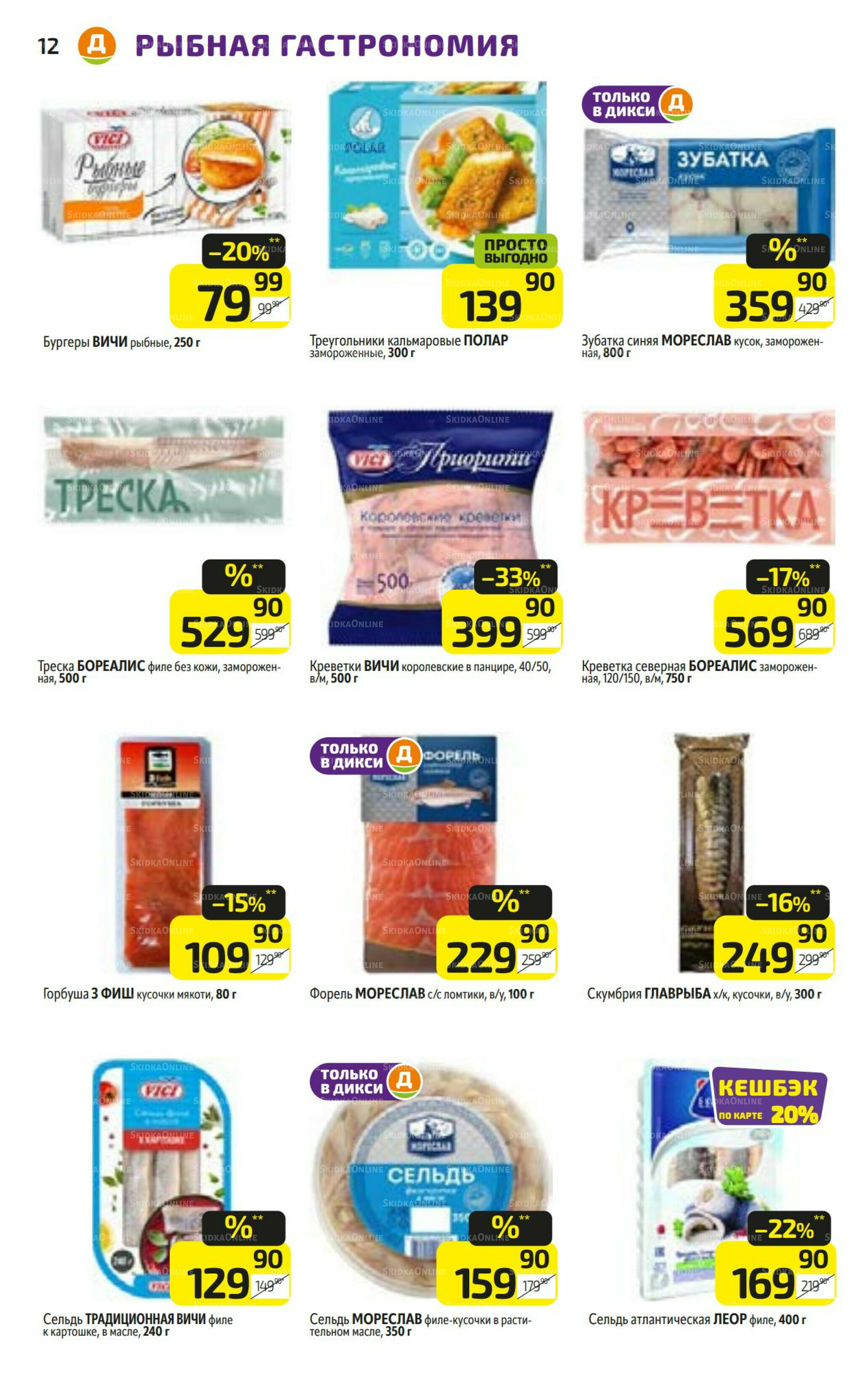 Предложение недели! 13  - 19 Октября 2025 12