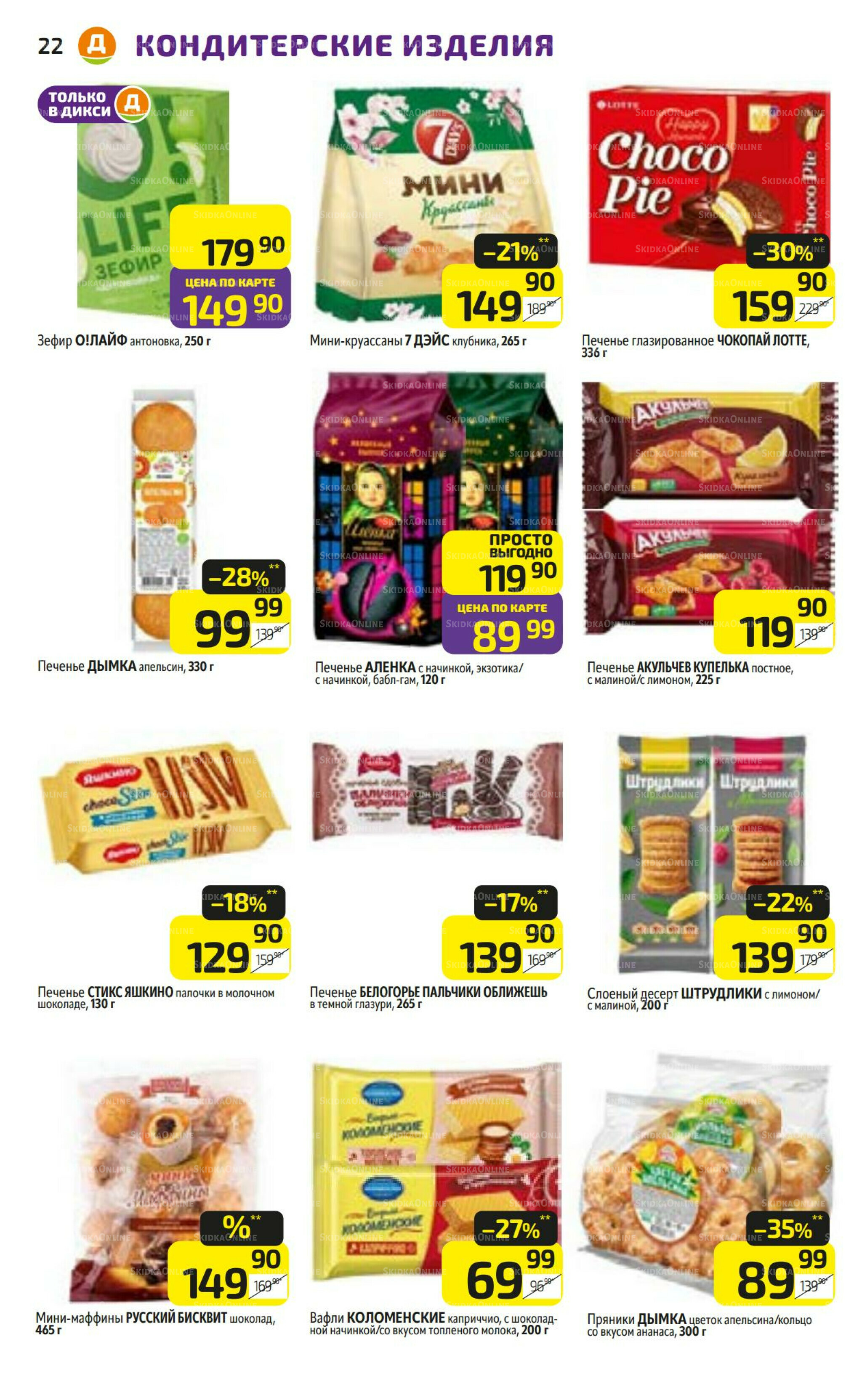 Предложение недели! 13  - 19 Октября 2025 22