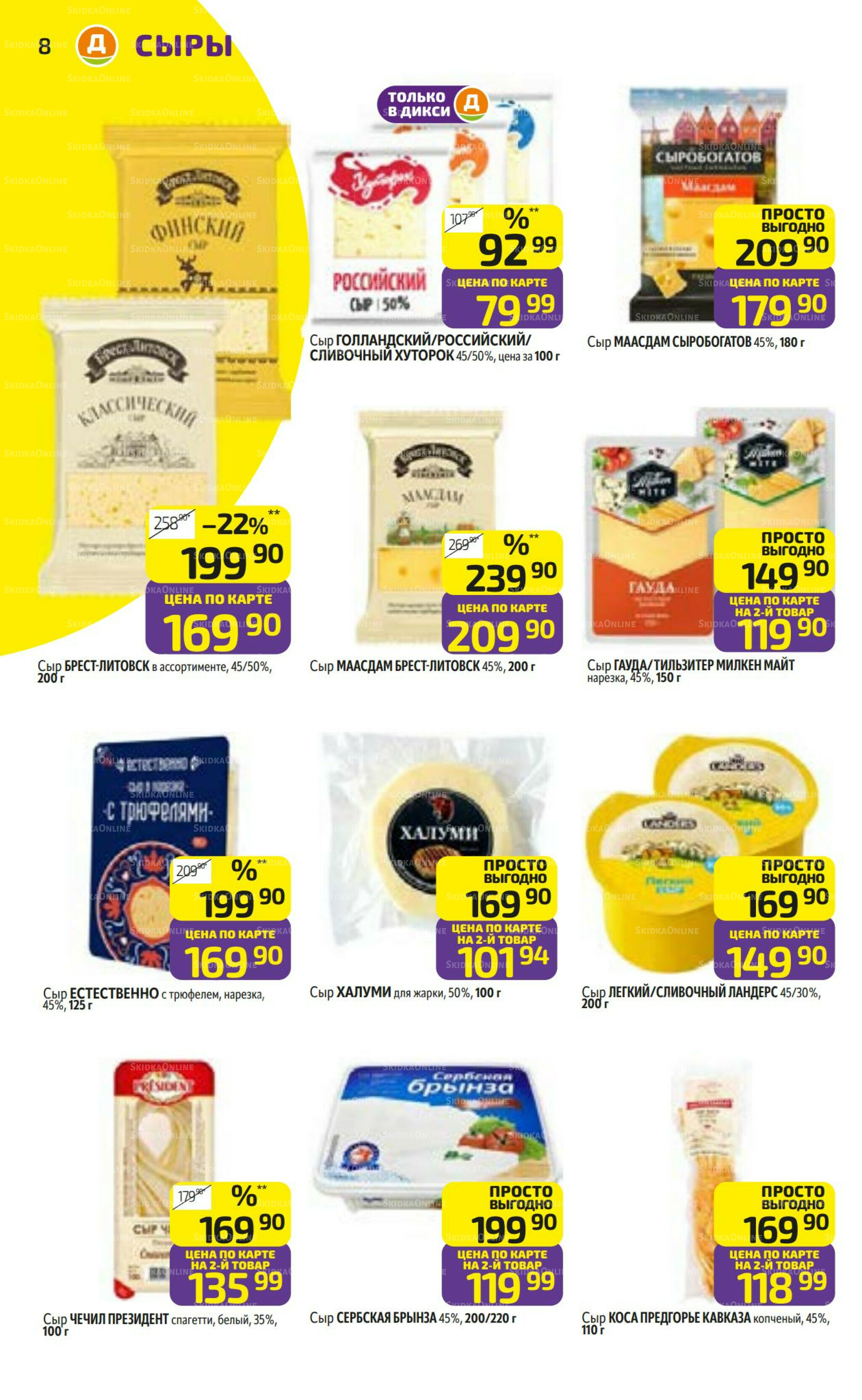 Предложение недели! 13  - 19 Октября 2025 8