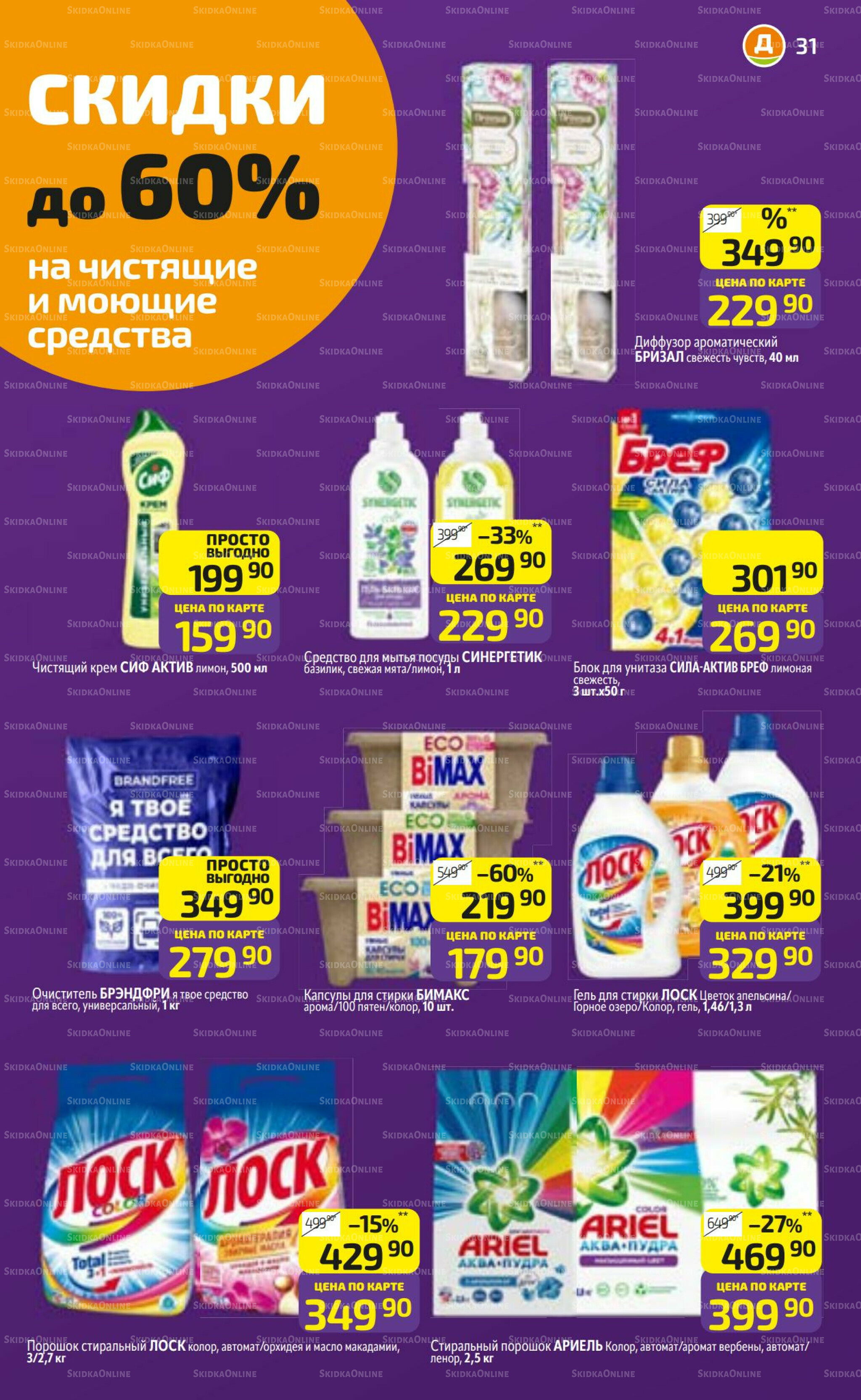 Предложение недели! 13  - 19 Октября 2025 31