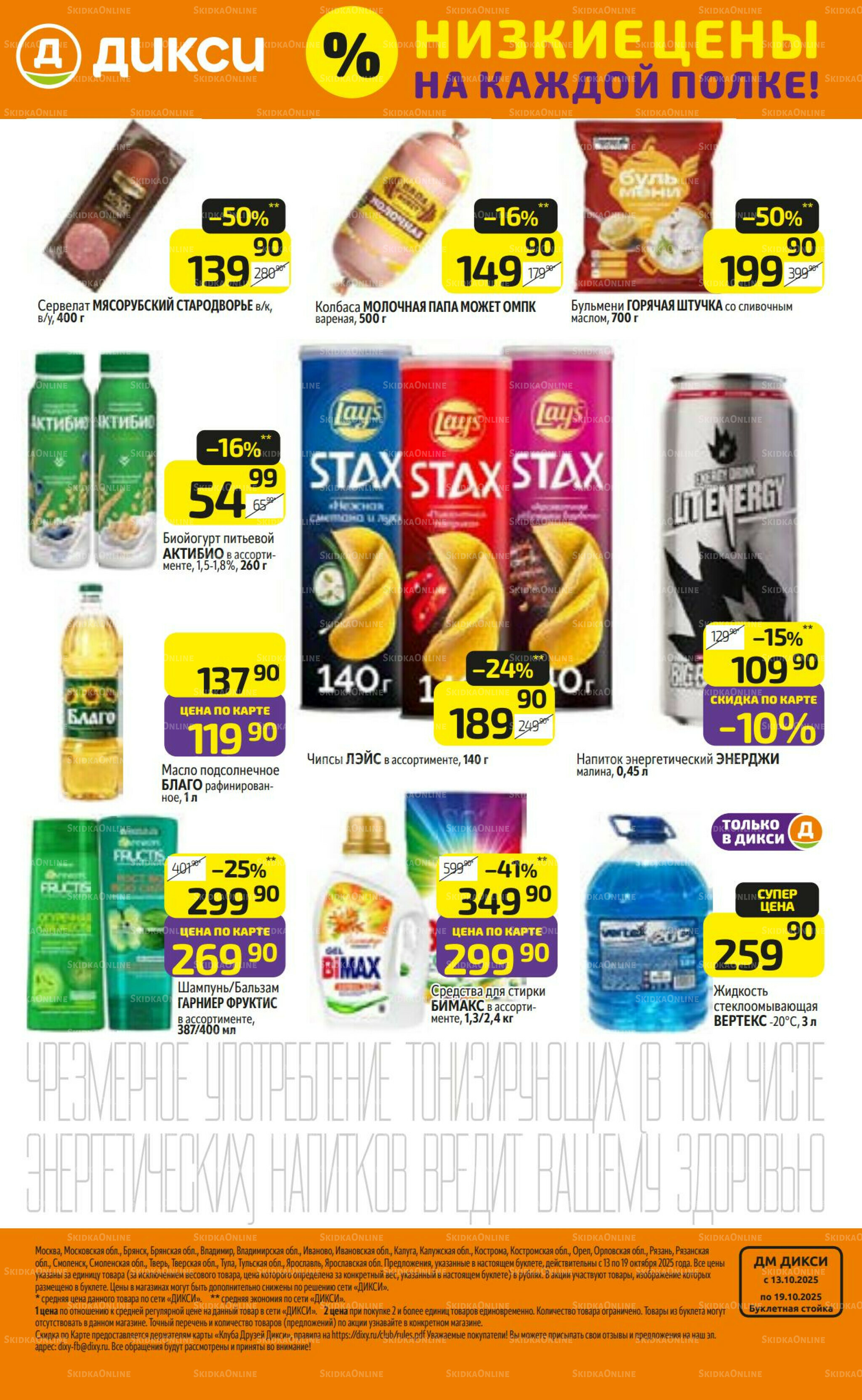 Предложение недели! 13  - 19 Октября 2025 32