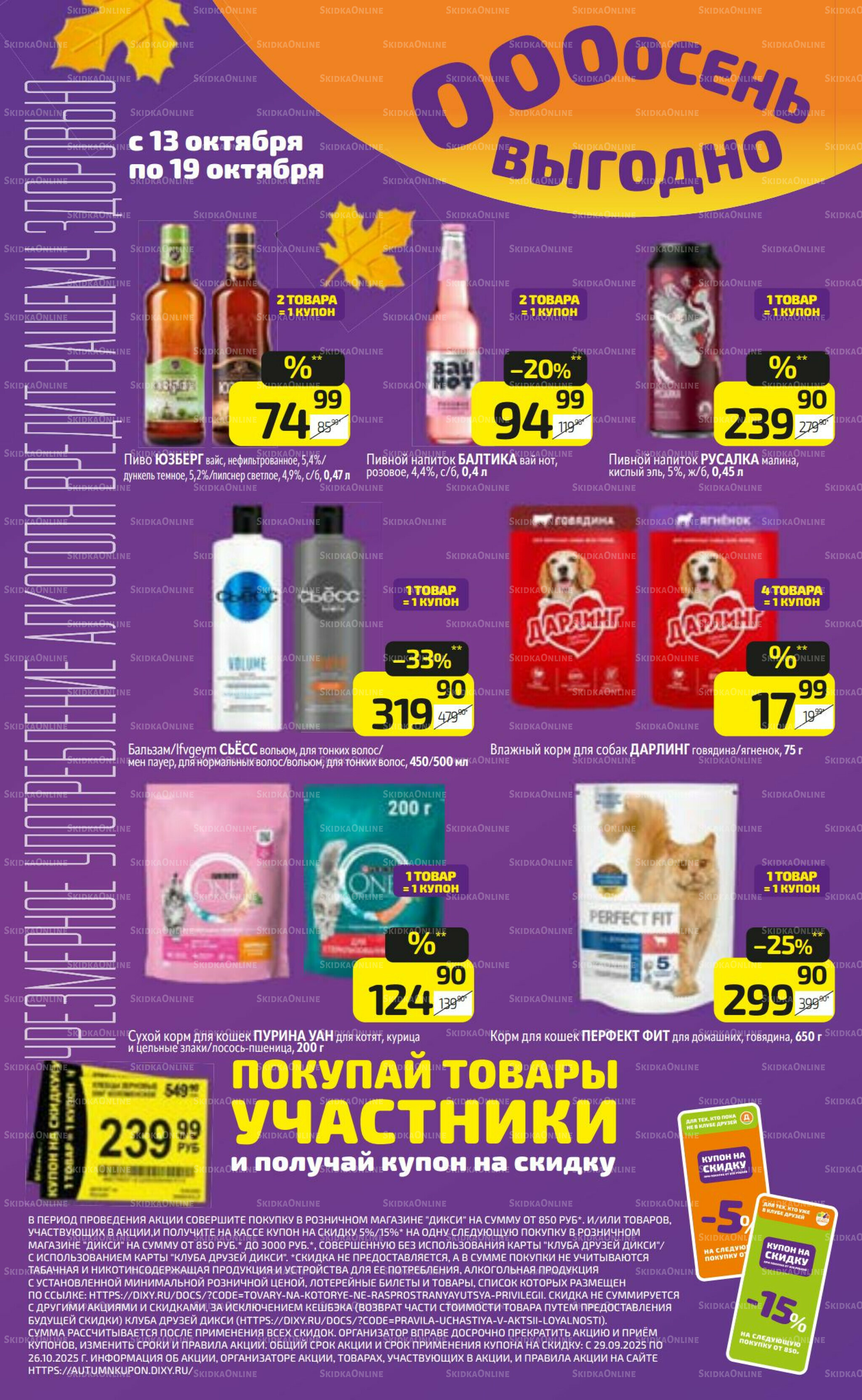 Предложение недели! 13  - 19 Октября 2025 16