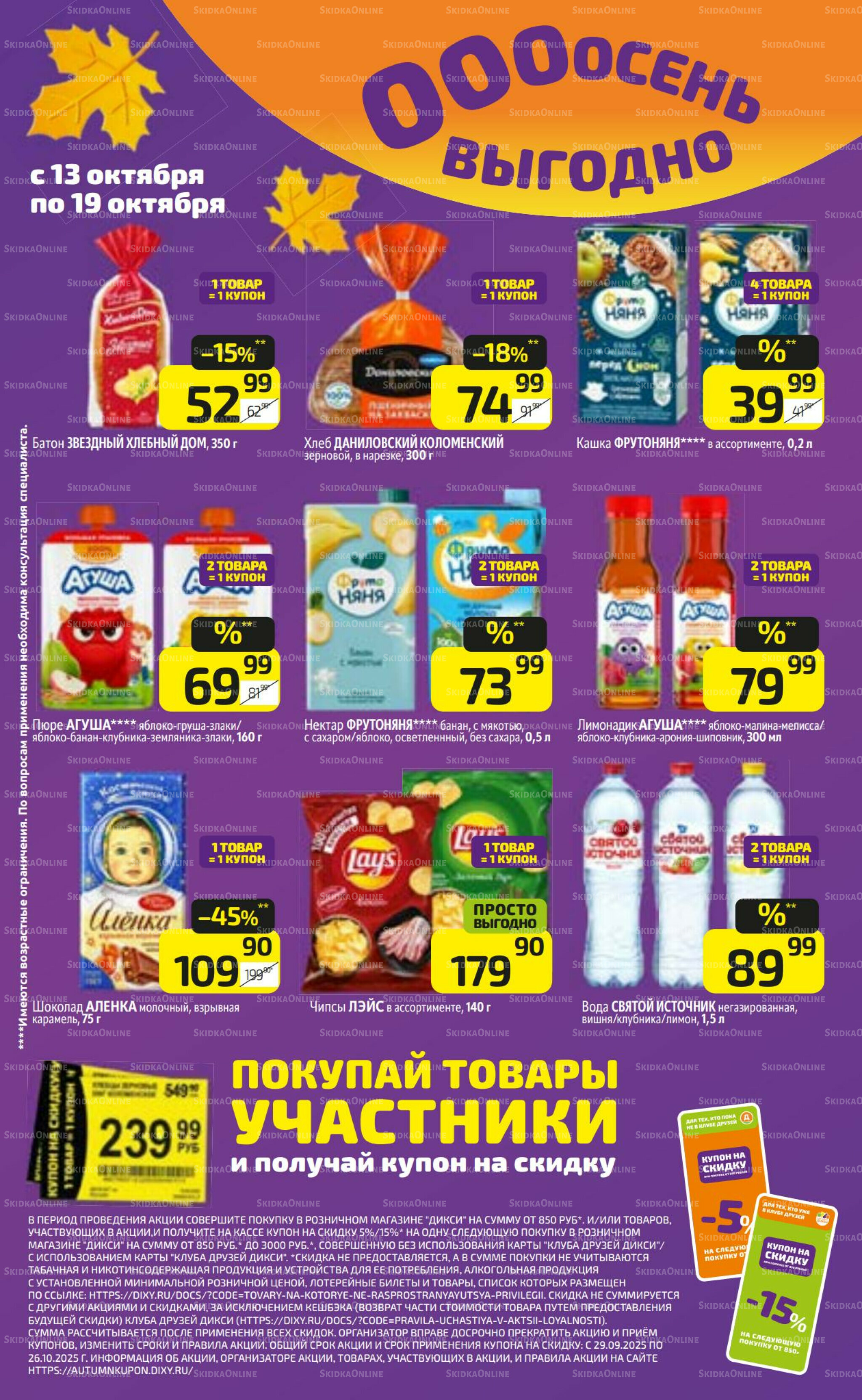 Предложение недели! 13  - 19 Октября 2025 15