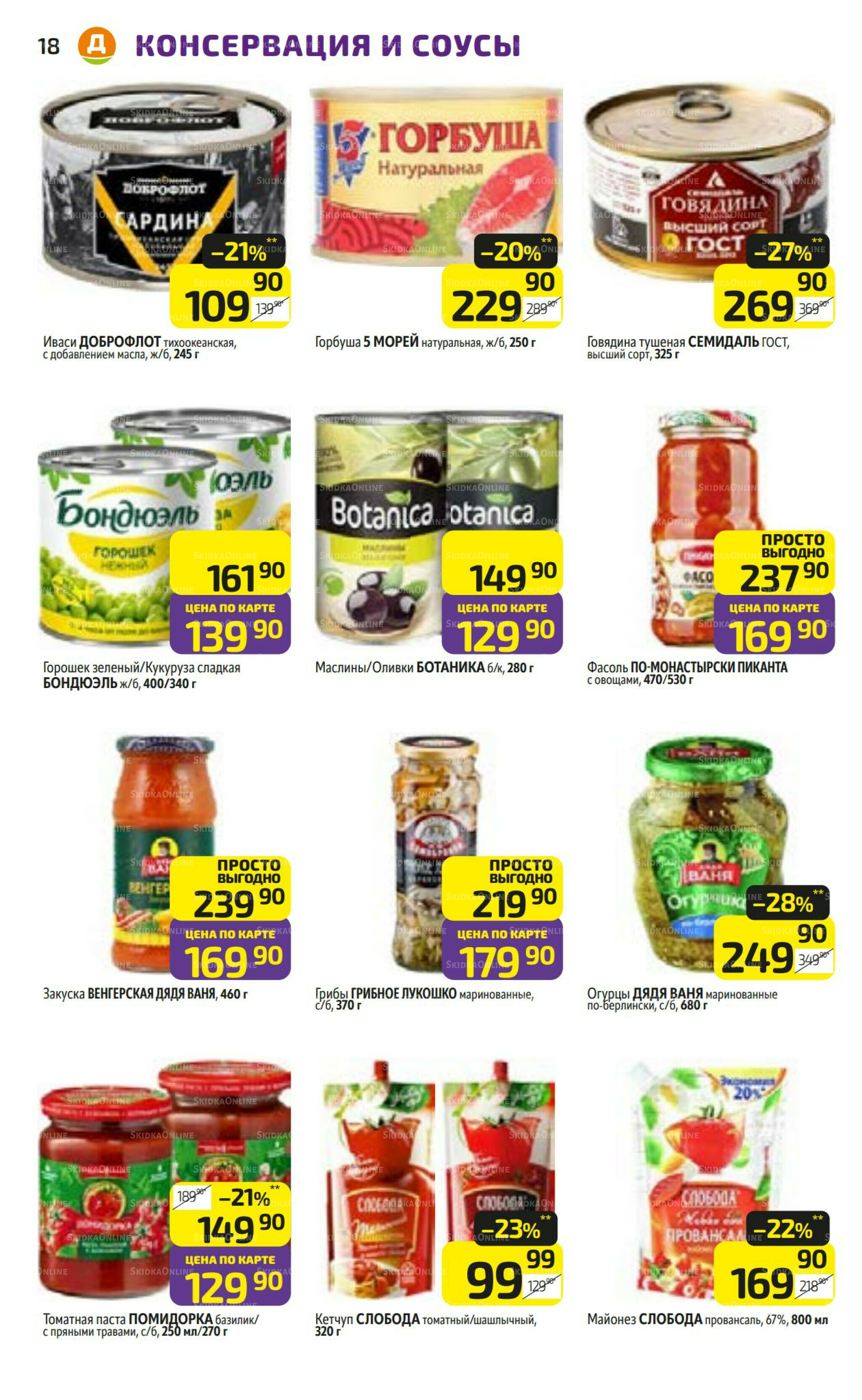 Предложение недели! 13  - 19 Октября 2025 18