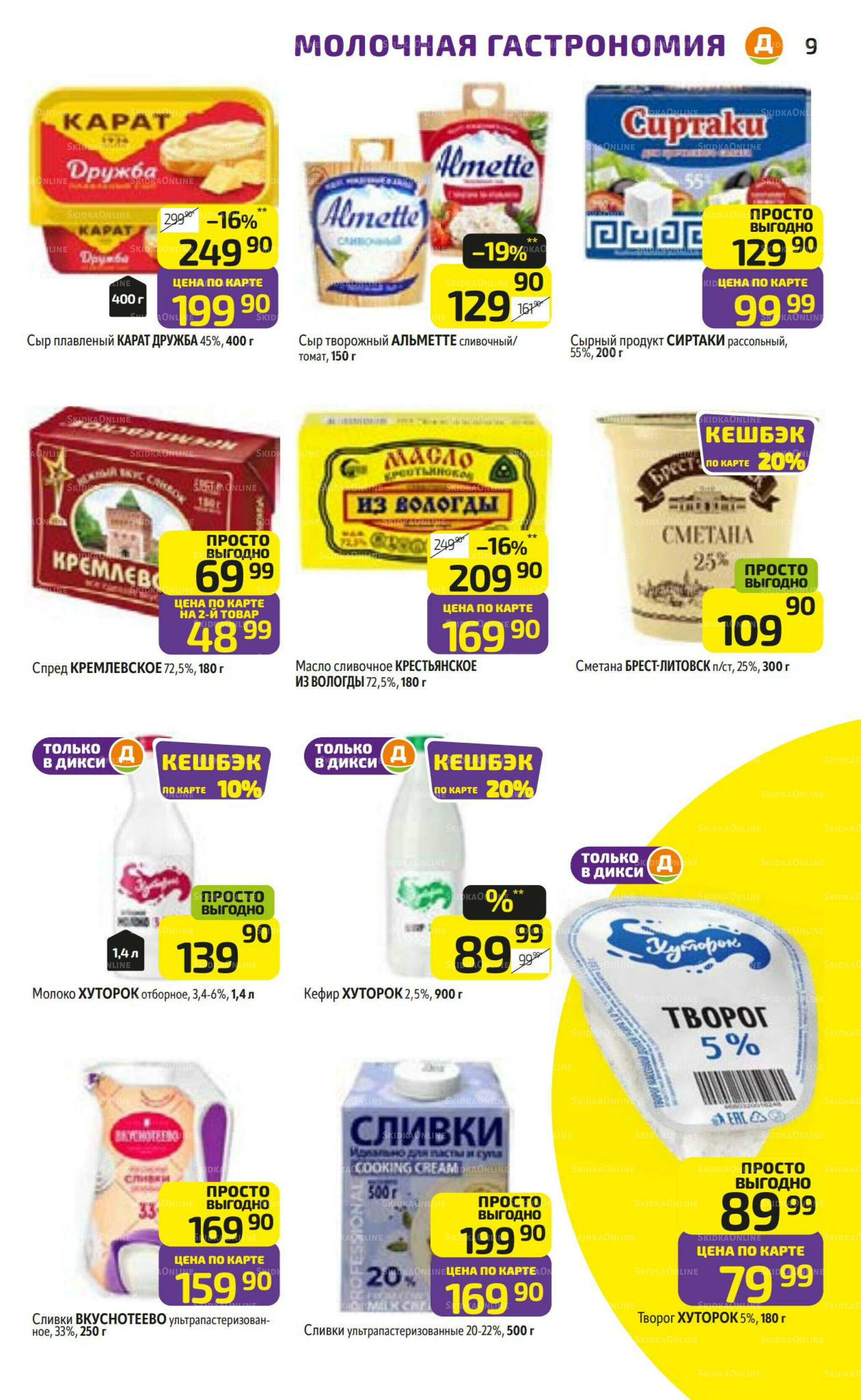 Предложение недели! 13  - 19 Октября 2025 9