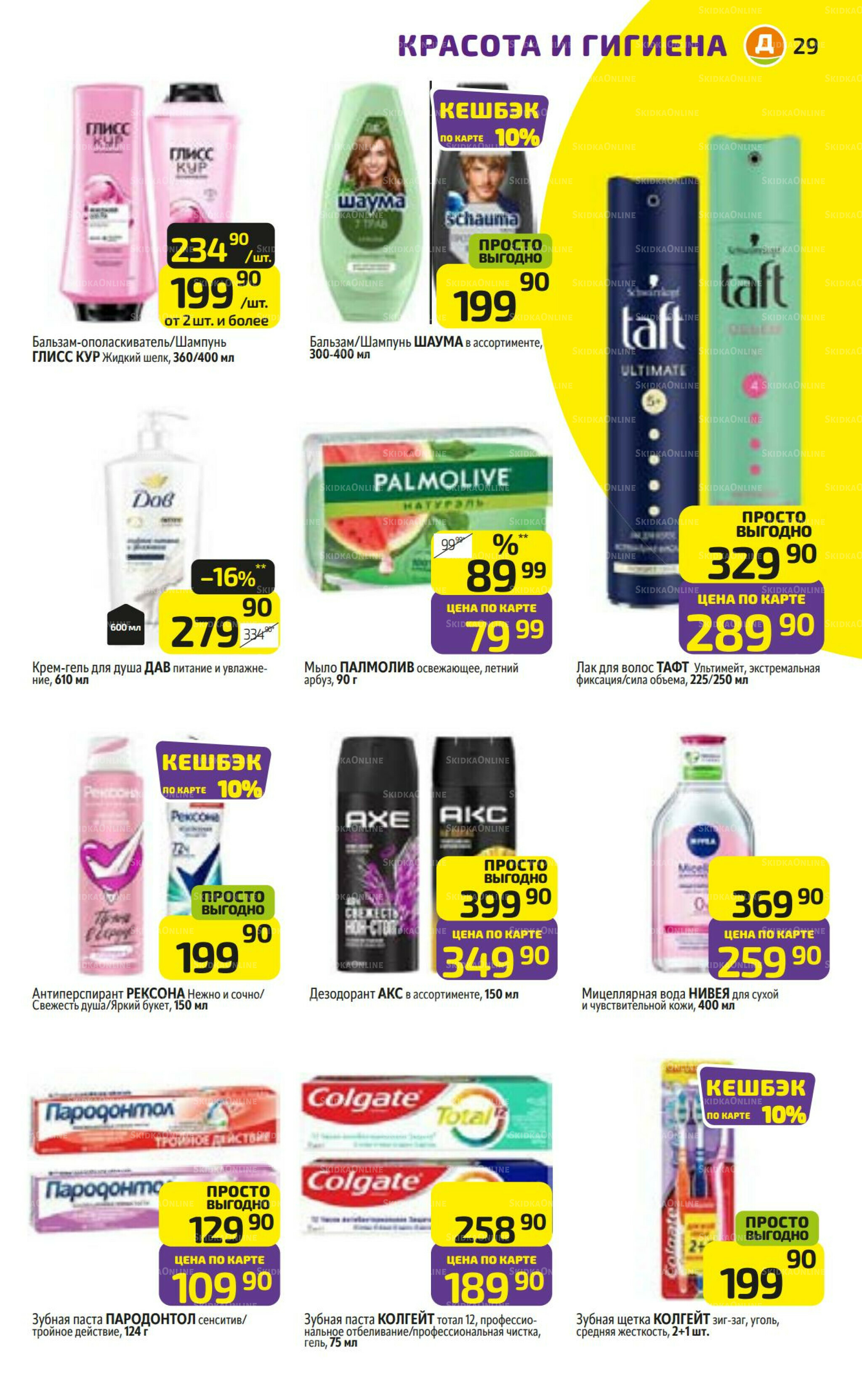 Предложение недели! 13  - 19 Октября 2025 29