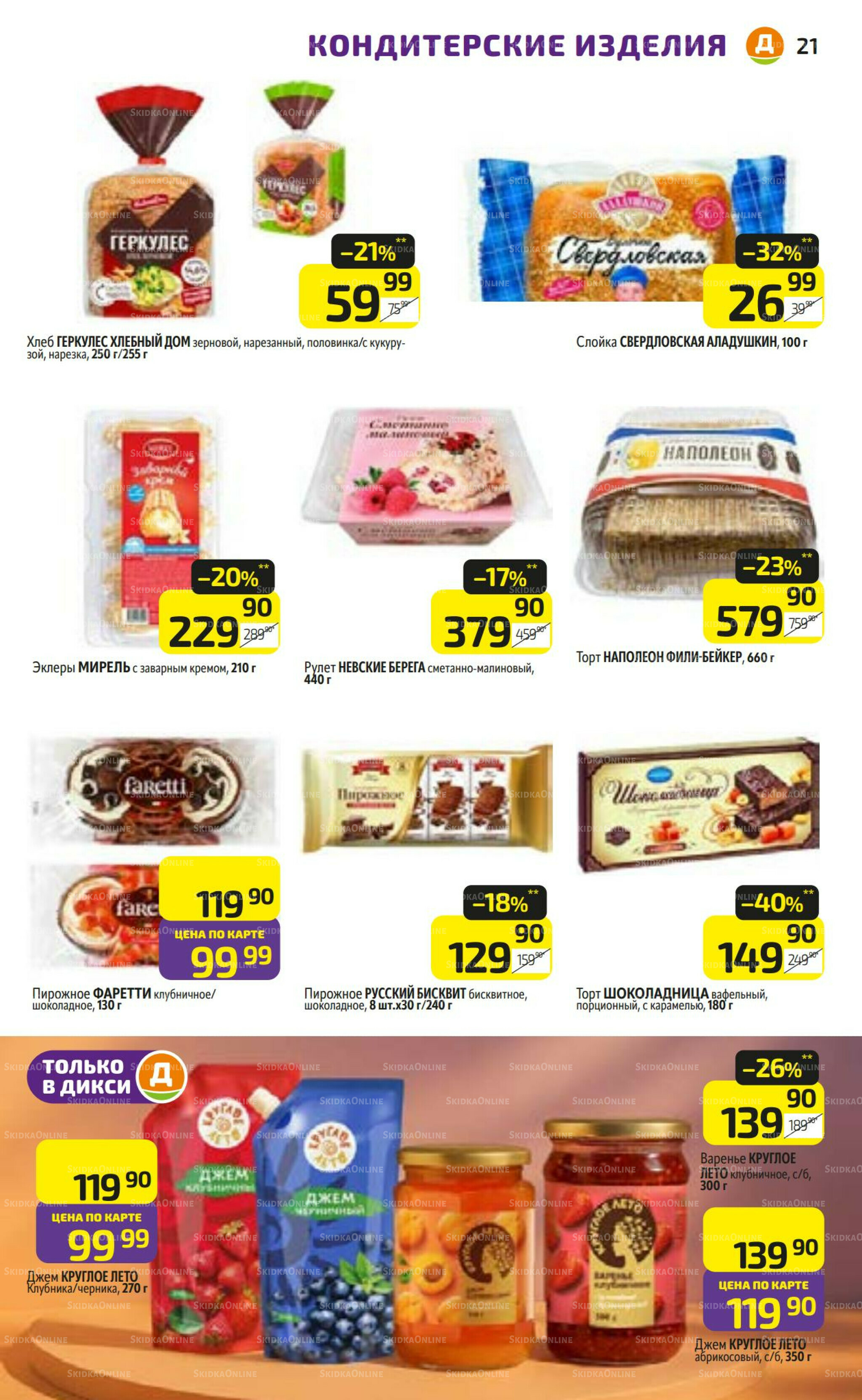 Предложение недели! 13  - 19 Октября 2025 21