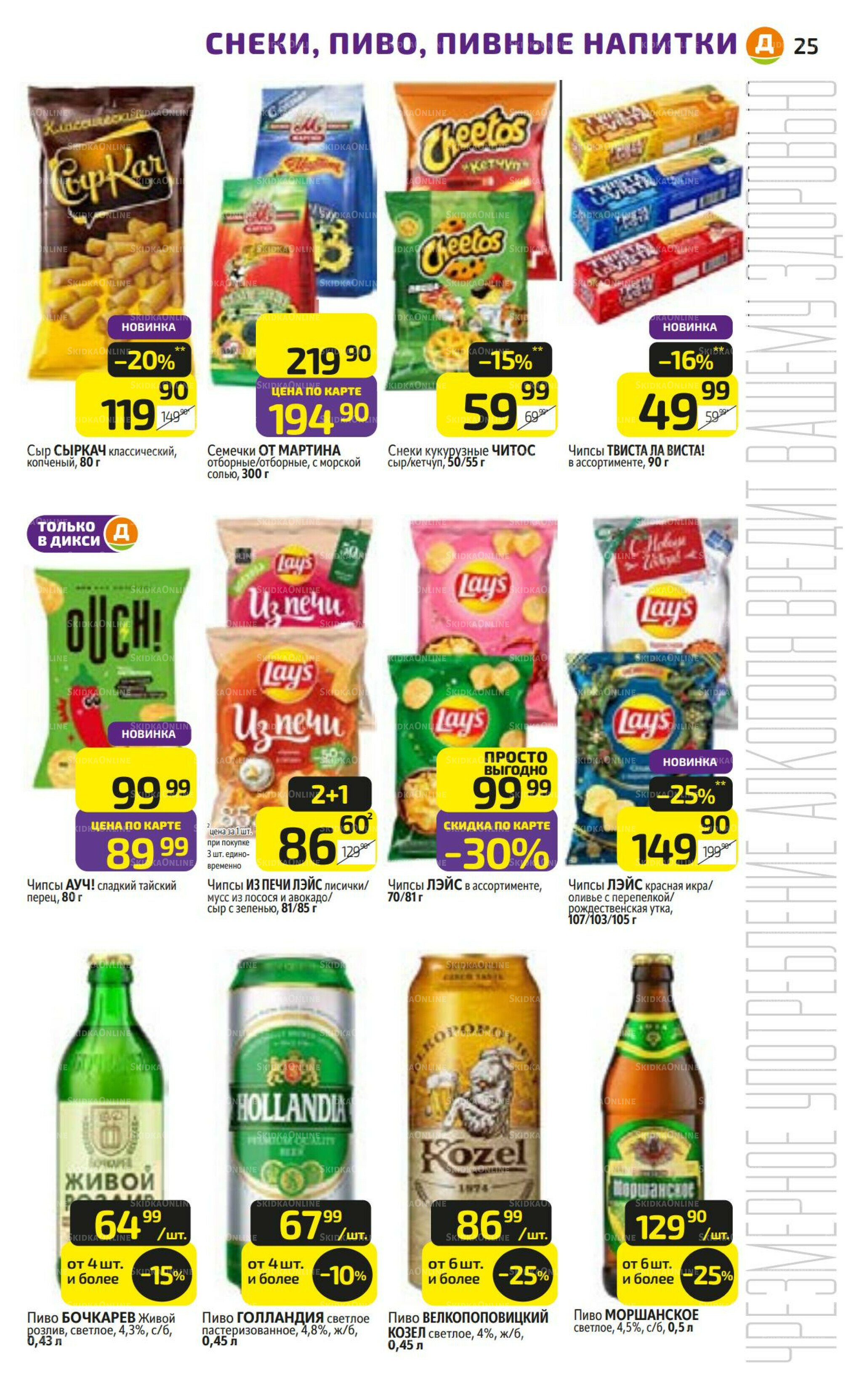 Предложение недели! 13  - 19 Октября 2025 25