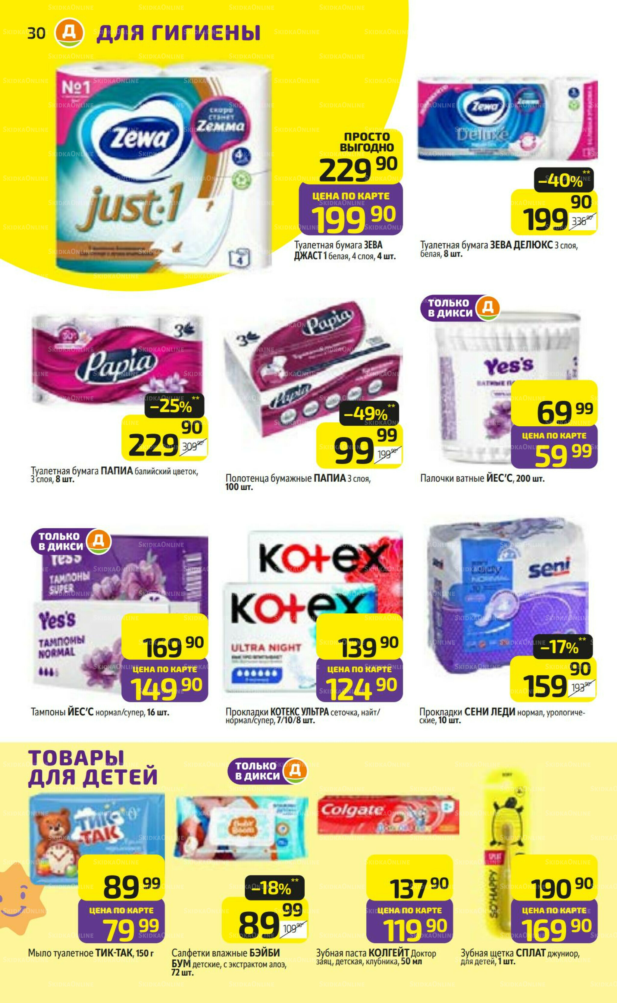 Предложение недели! 13  - 19 Октября 2025 30