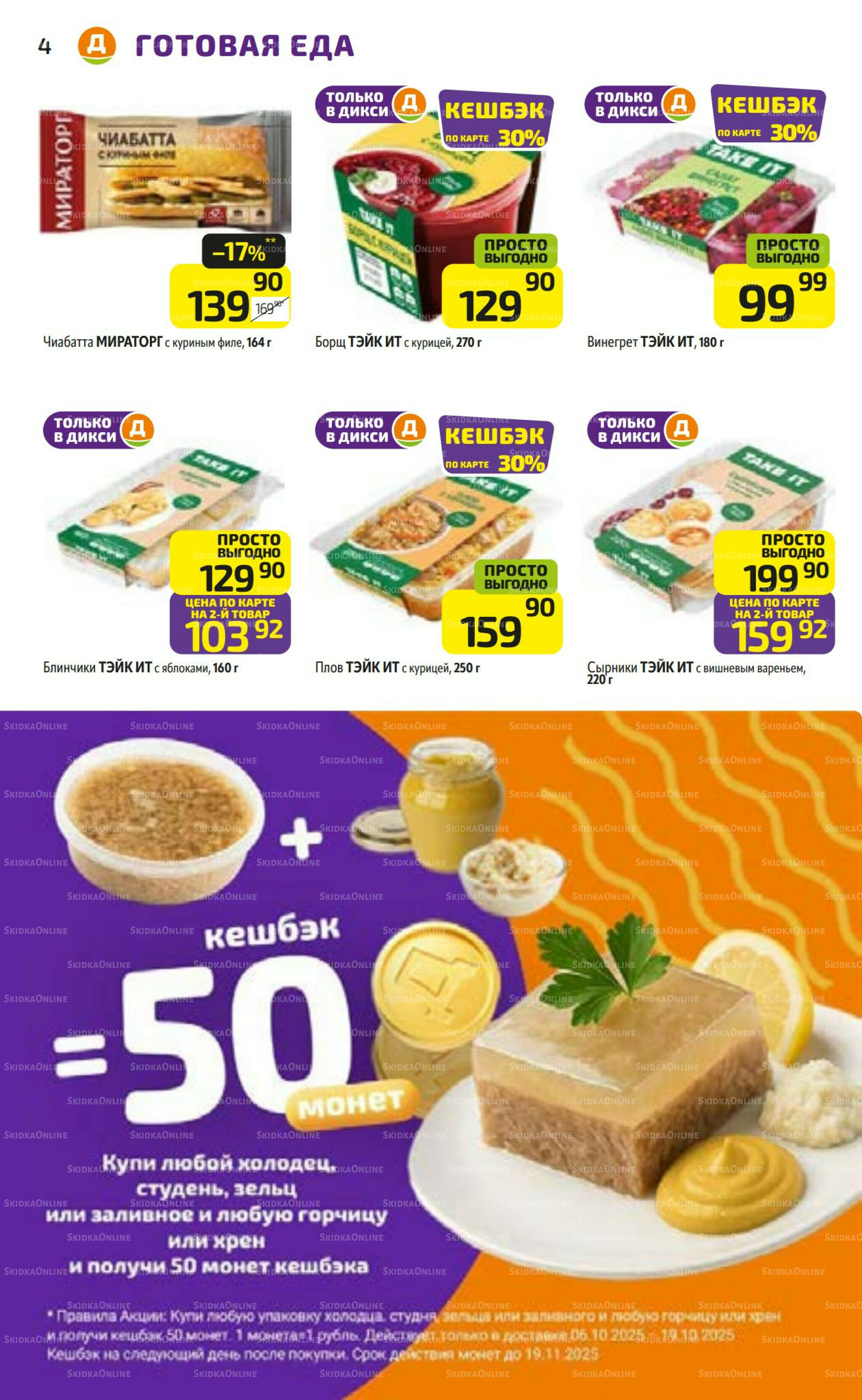 Предложение недели! 13  - 19 Октября 2025 4